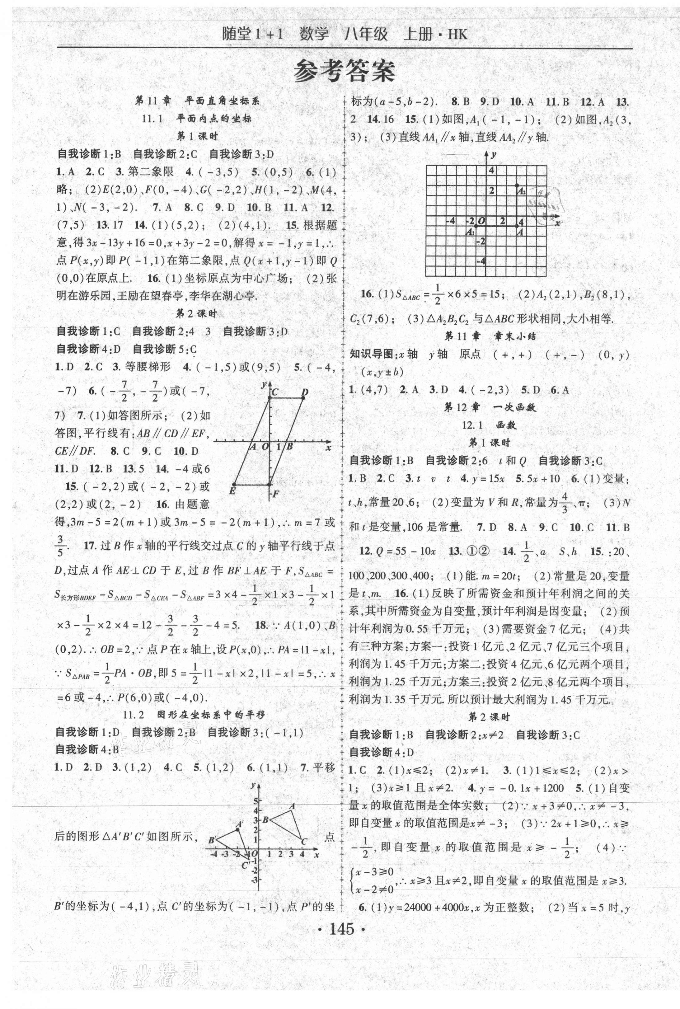 2020年随堂1加1导练八年级数学上册沪科版 第1页