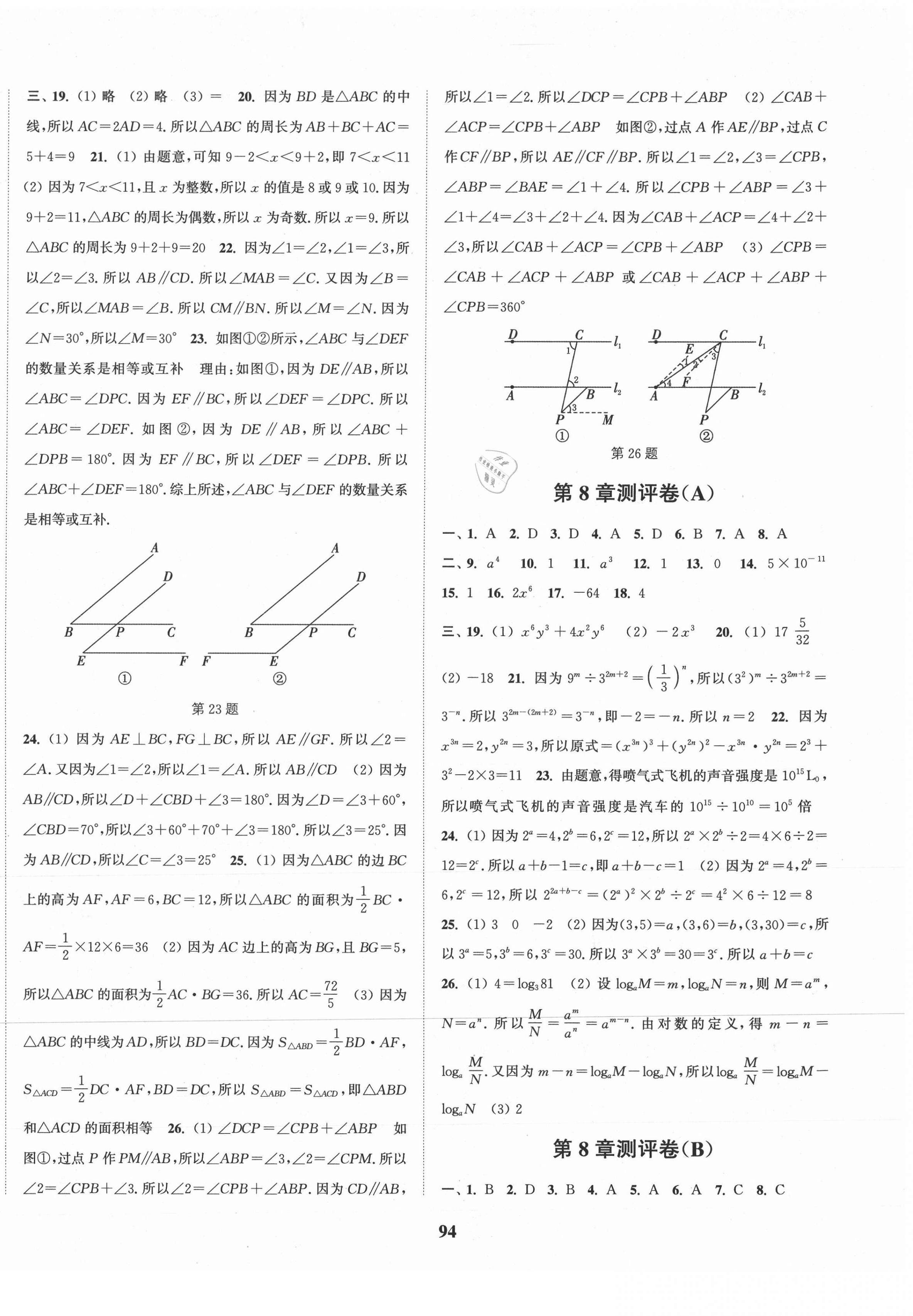 2021年通城學(xué)典全程測(cè)評(píng)卷七年級(jí)數(shù)學(xué)下冊(cè)蘇科版 第2頁(yè)