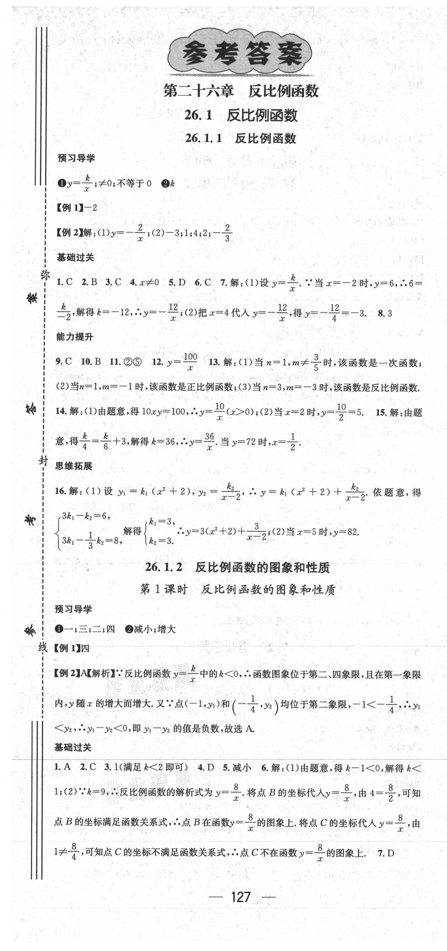 2021年名师测控九年级数学下册人教版 第1页