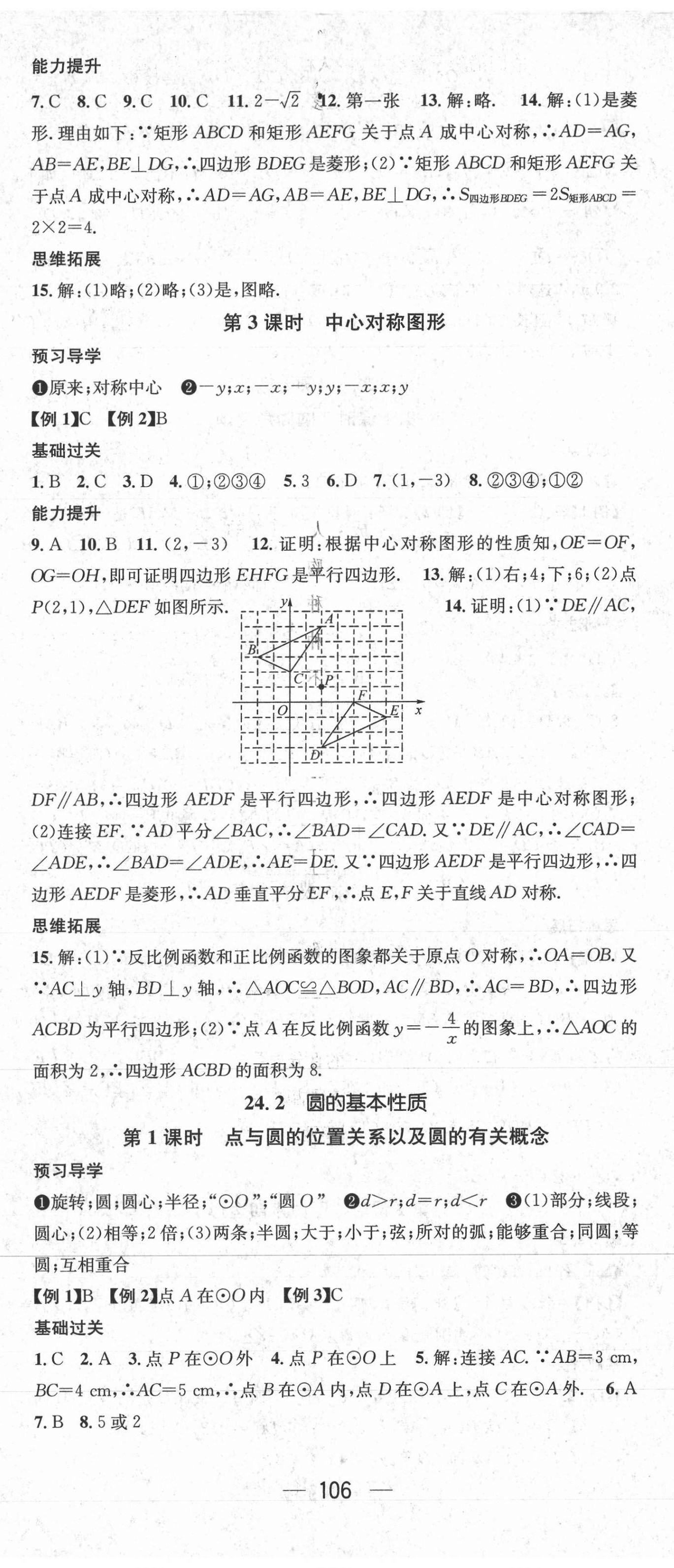 2021年名师测控九年级数学下册沪科版 参考答案第2页