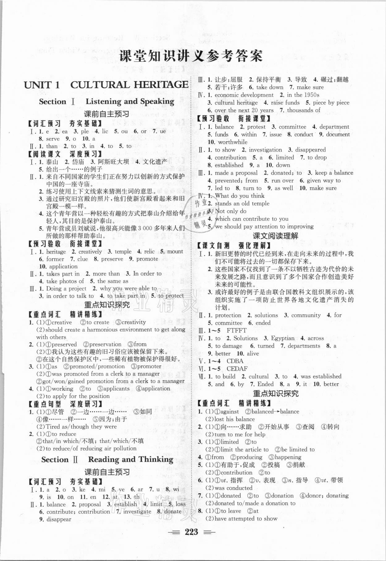 2020年长江作业本同步练习册高中英语必修第二册人教版 参考答案第1页