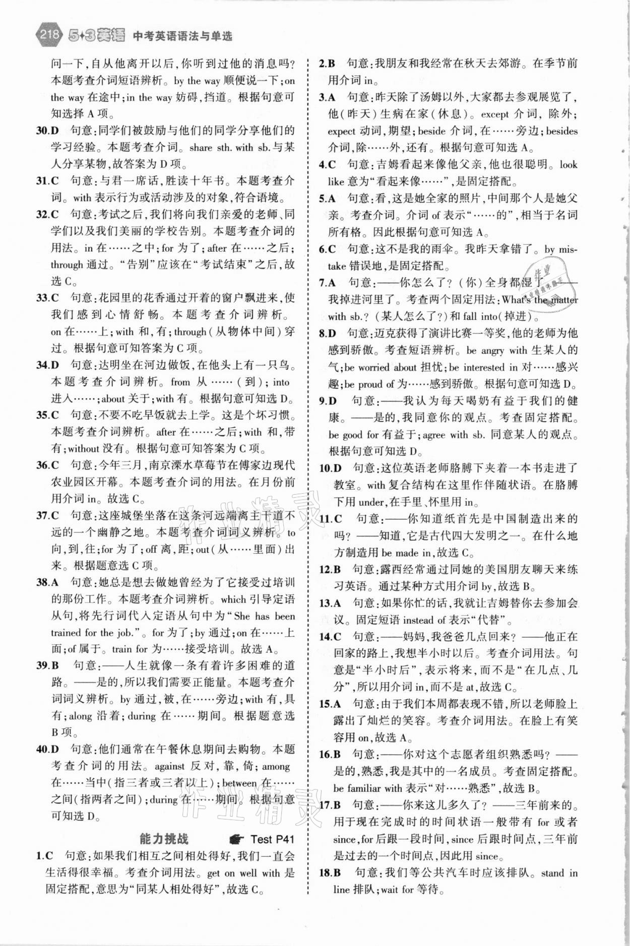 2021年53English英语中考语法与单选 参考答案第18页