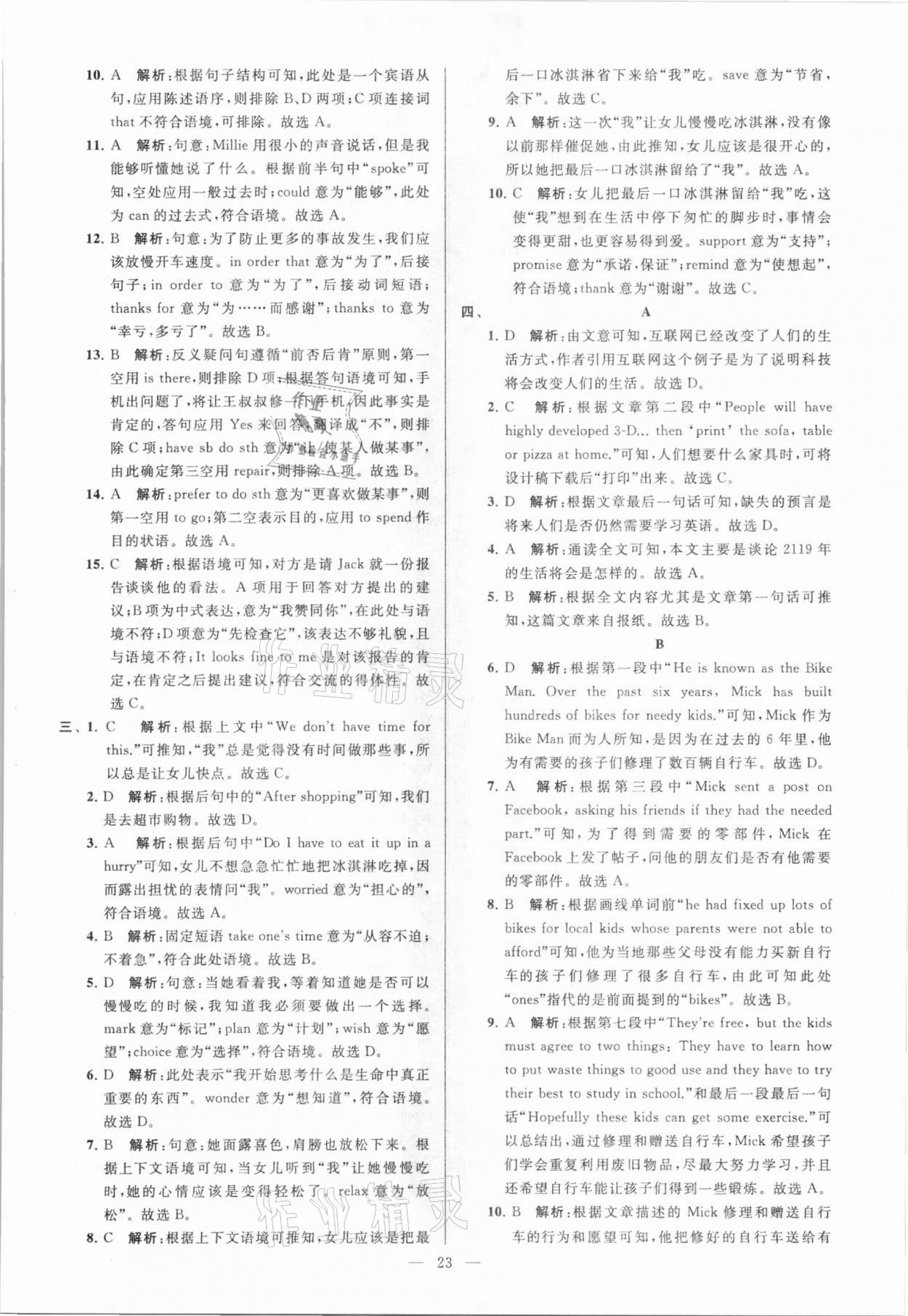 2021年亮点给力大试卷九年级英语下册译林版 参考答案第23页