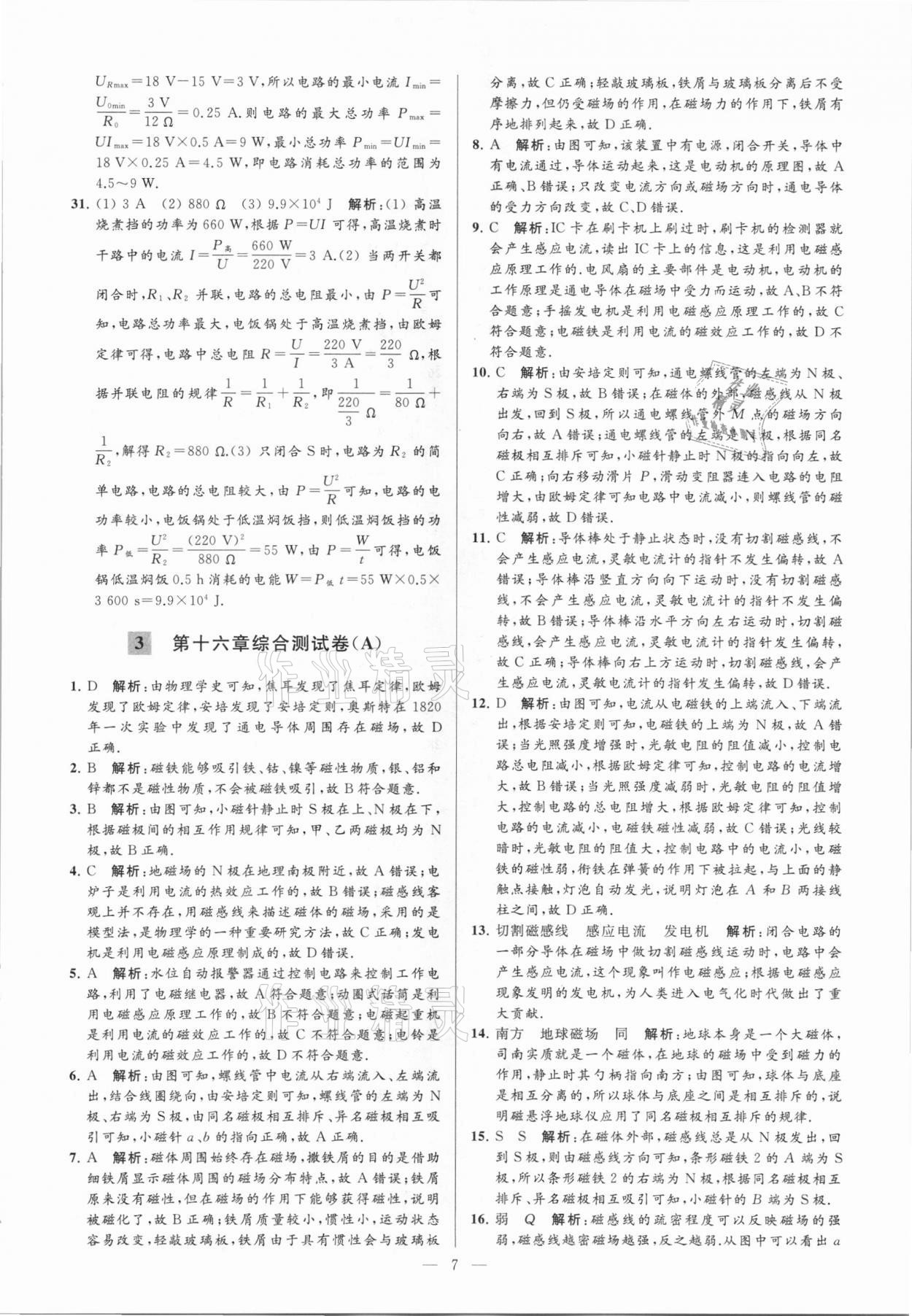 2021年亮點給力大試卷九年級物理下冊蘇科版 參考答案第7頁