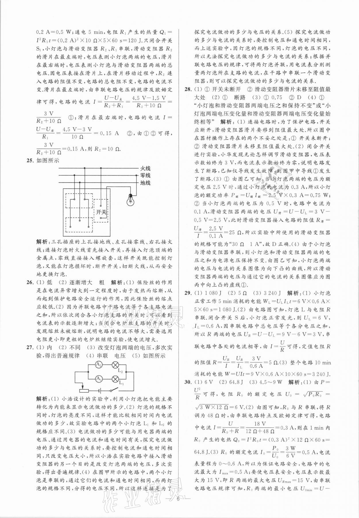 2021年亮点给力大试卷九年级物理下册苏科版 参考答案第6页