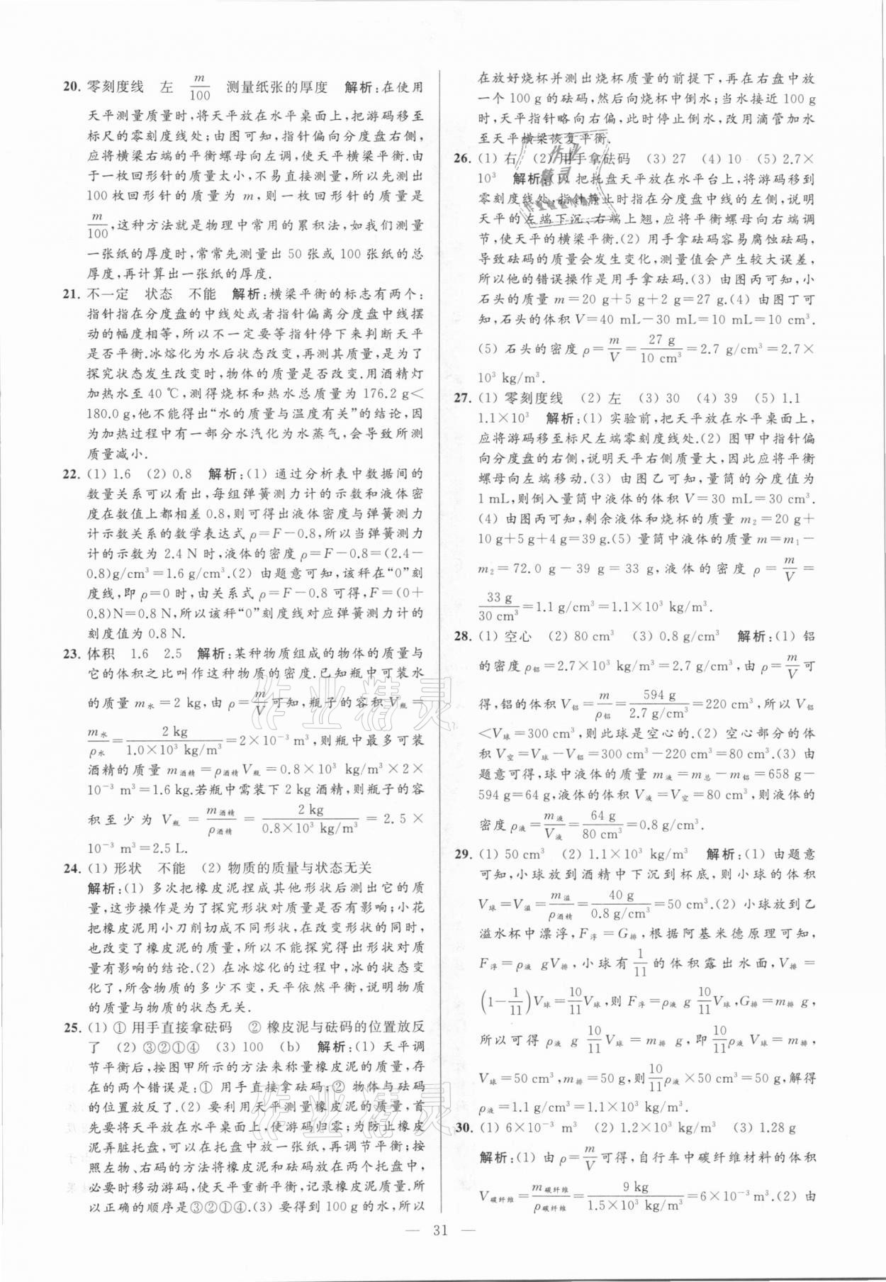 2021年亮點給力大試卷九年級物理下冊蘇科版 參考答案第31頁