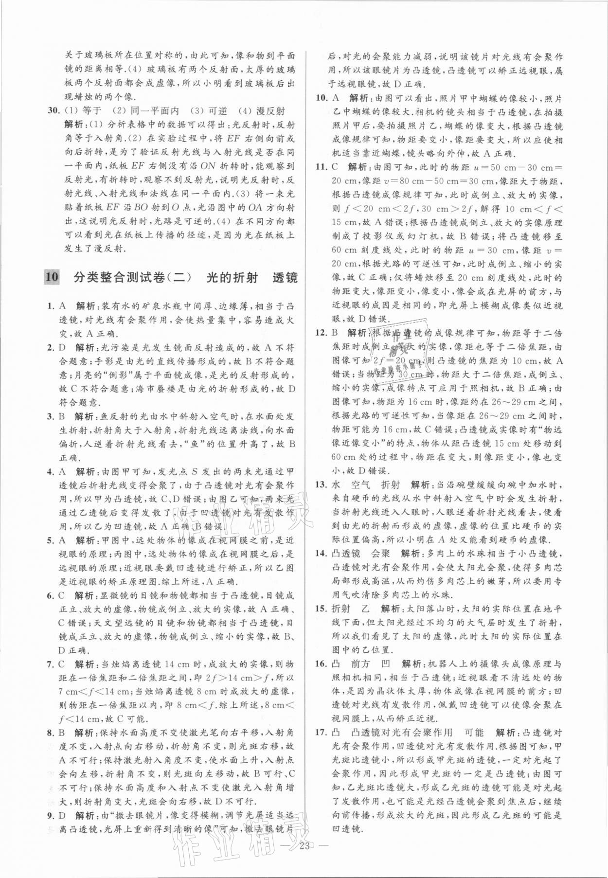 2021年亮点给力大试卷九年级物理下册苏科版 参考答案第23页