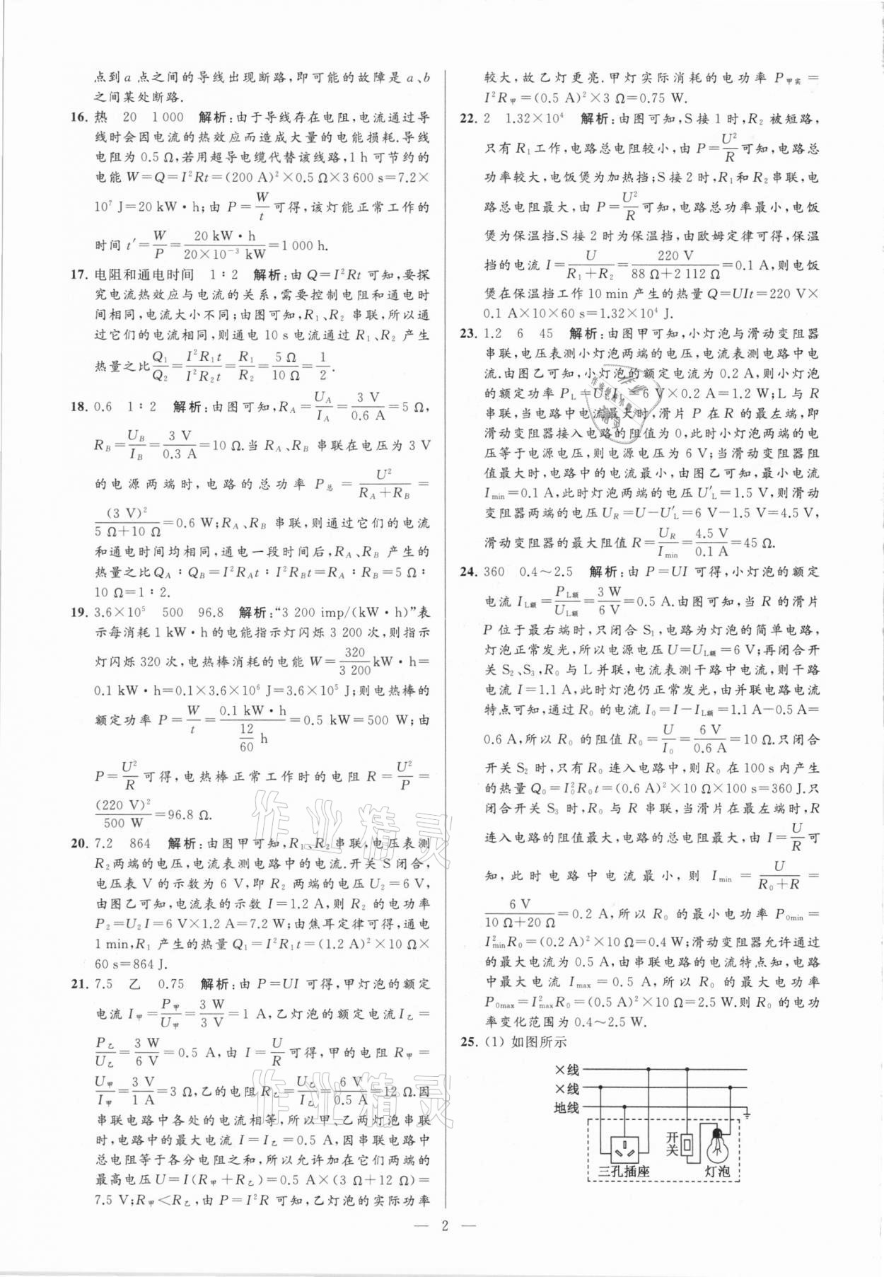 2021年亮點(diǎn)給力大試卷九年級物理下冊蘇科版 參考答案第2頁