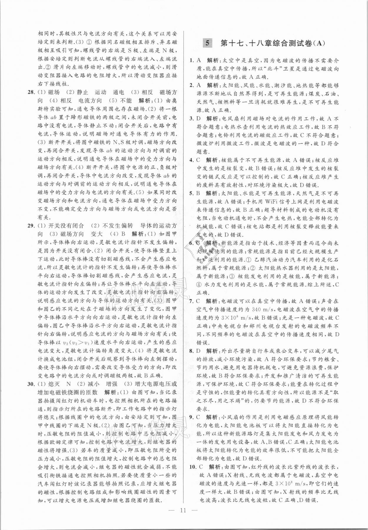 2021年亮点给力大试卷九年级物理下册苏科版 参考答案第11页