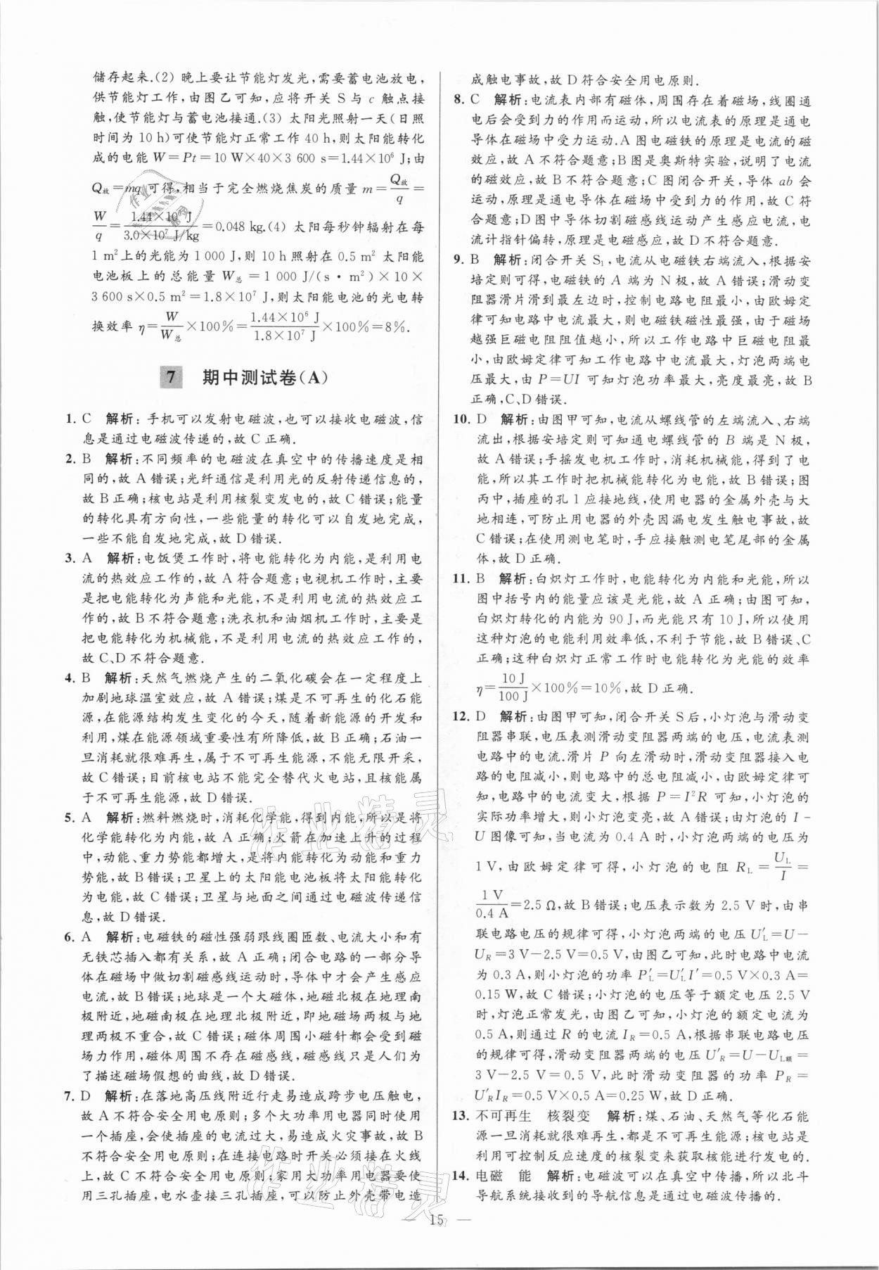 2021年亮點給力大試卷九年級物理下冊蘇科版 參考答案第15頁