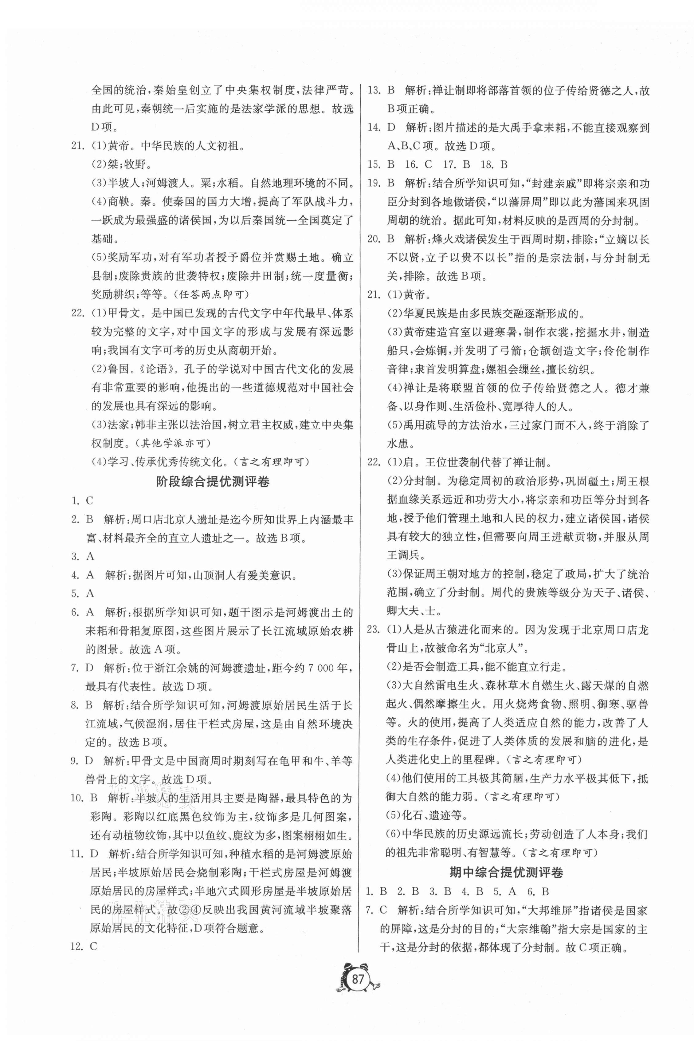 2020年單元雙測全程提優(yōu)測評卷七年級歷史上冊人教版 第3頁