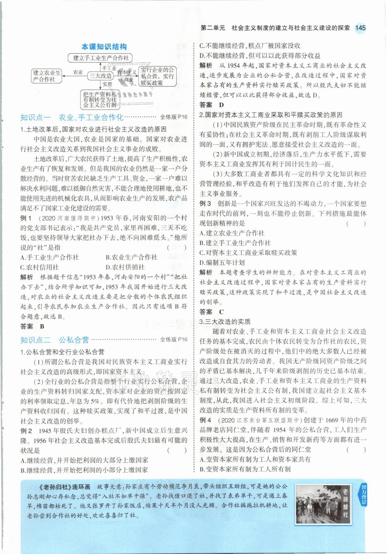 2021年教材課本八年級歷史下冊人教版 參考答案第11頁