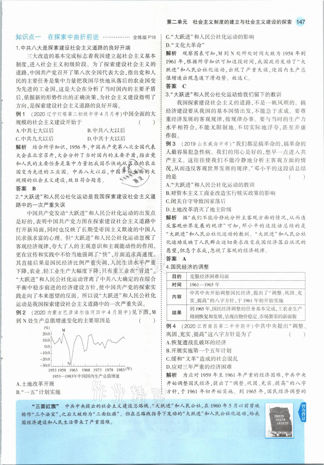 2021年教材課本八年級歷史下冊人教版 參考答案第13頁