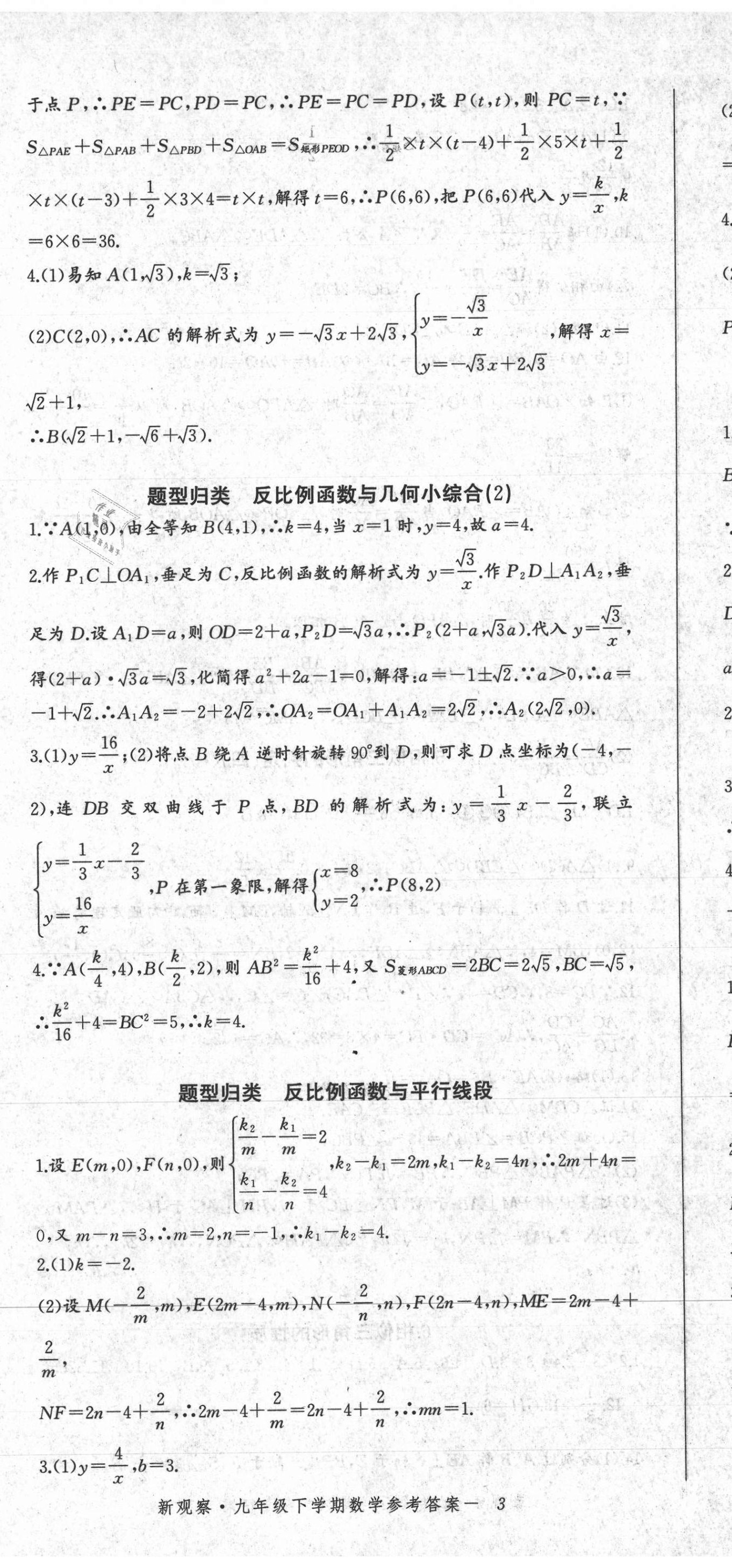 2021年思維新觀察九年級(jí)數(shù)學(xué)下冊(cè)人教版天津?qū)０?nbsp;參考答案第8頁(yè)