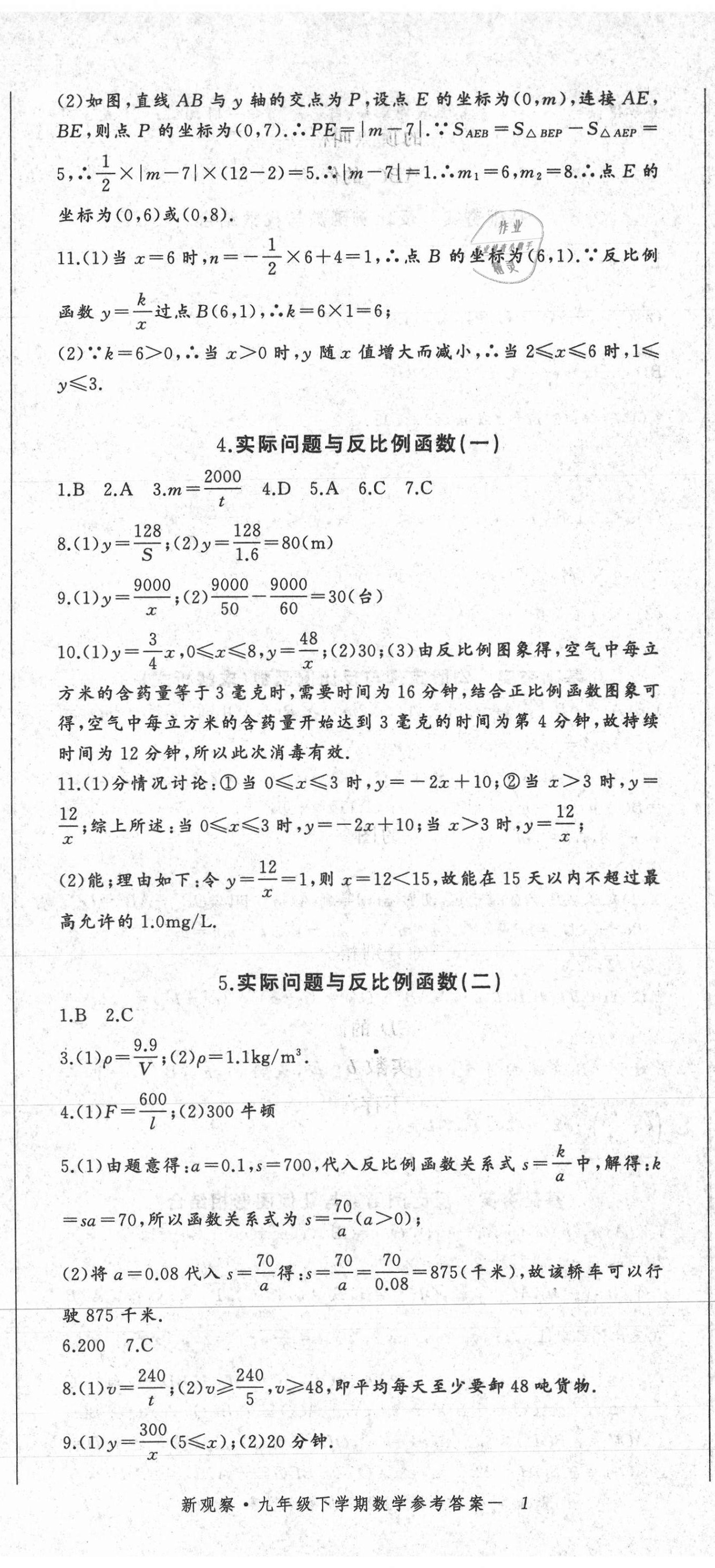 2021年思維新觀察九年級(jí)數(shù)學(xué)下冊人教版天津?qū)０?nbsp;參考答案第2頁