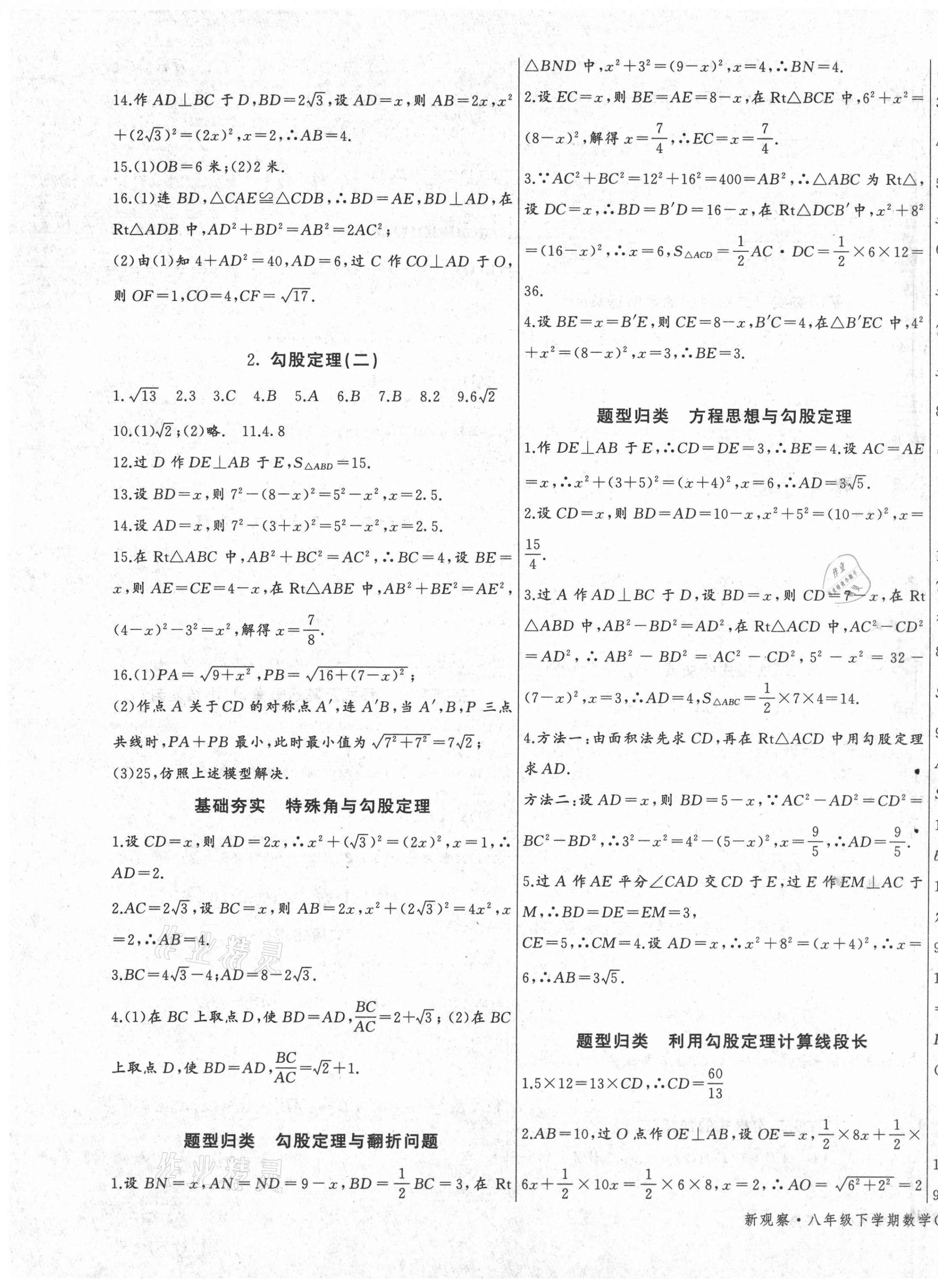 2021年思維新觀察八年級數(shù)學(xué)下冊人教版天津?qū)０?nbsp;參考答案第3頁