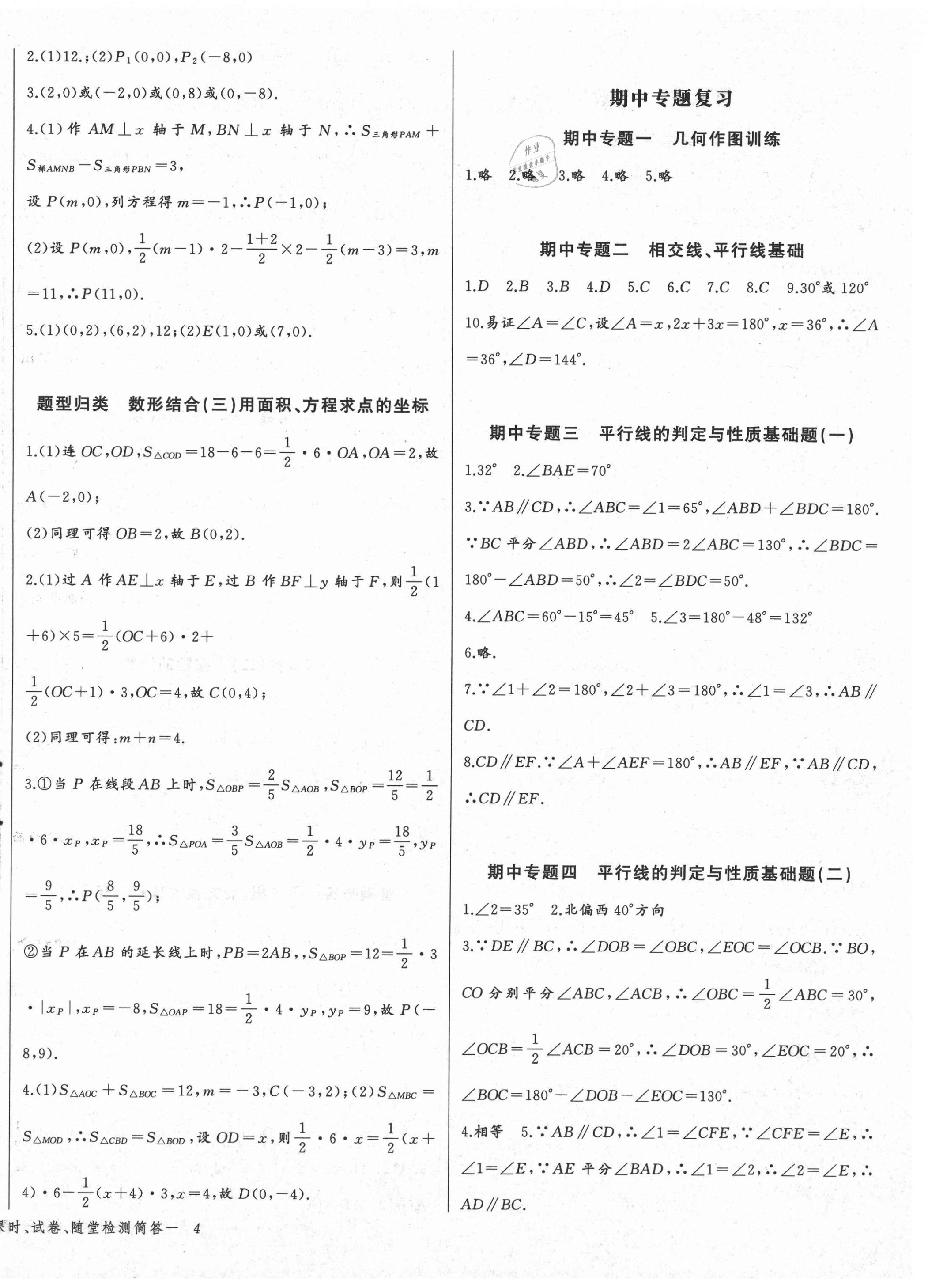 2021年思维新观察七年级数学下册人教版天津专版 参考答案第8页