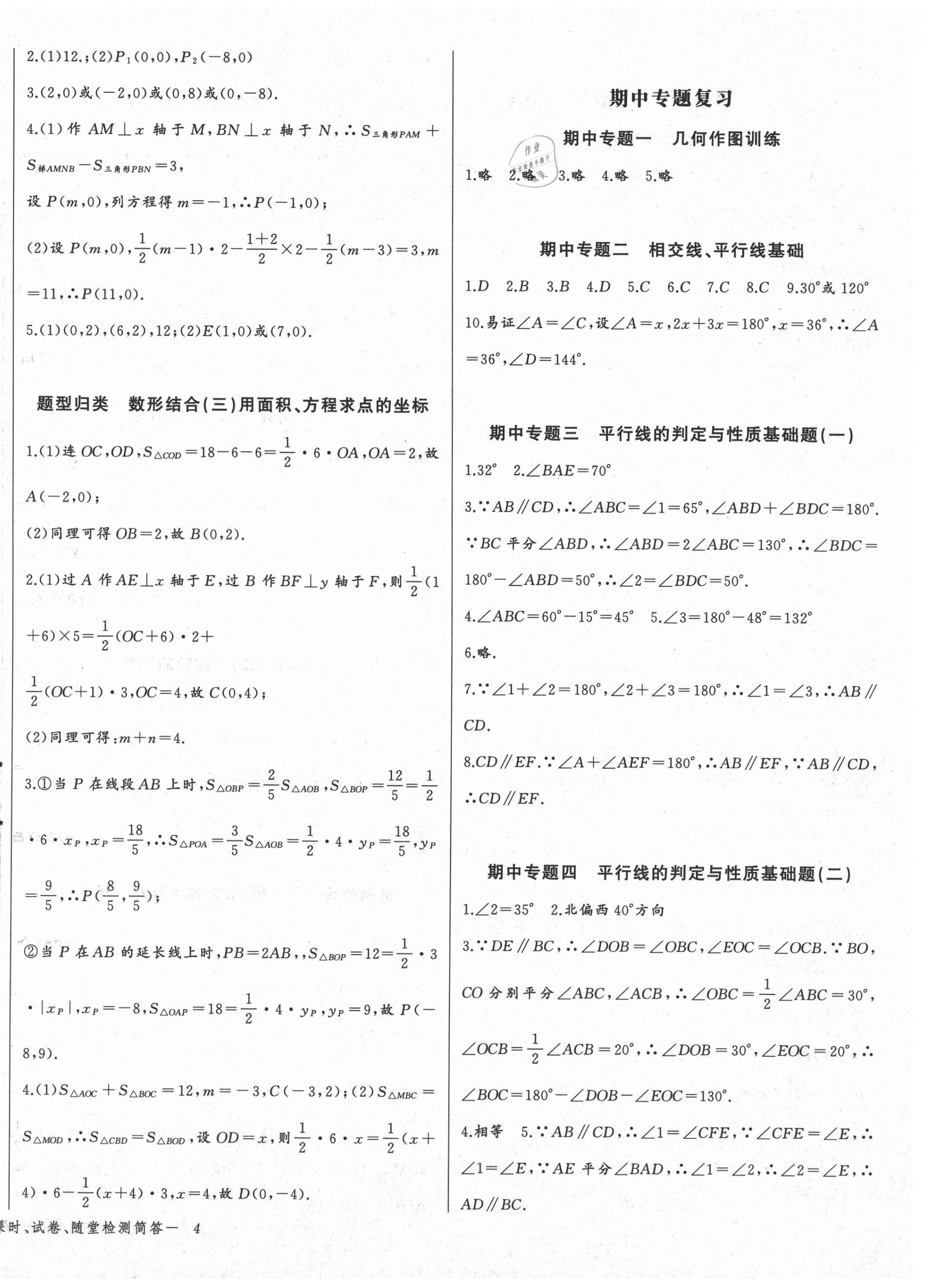 2021年思維新觀察七年級數(shù)學(xué)下冊人教版天津?qū)０?nbsp;參考答案第8頁