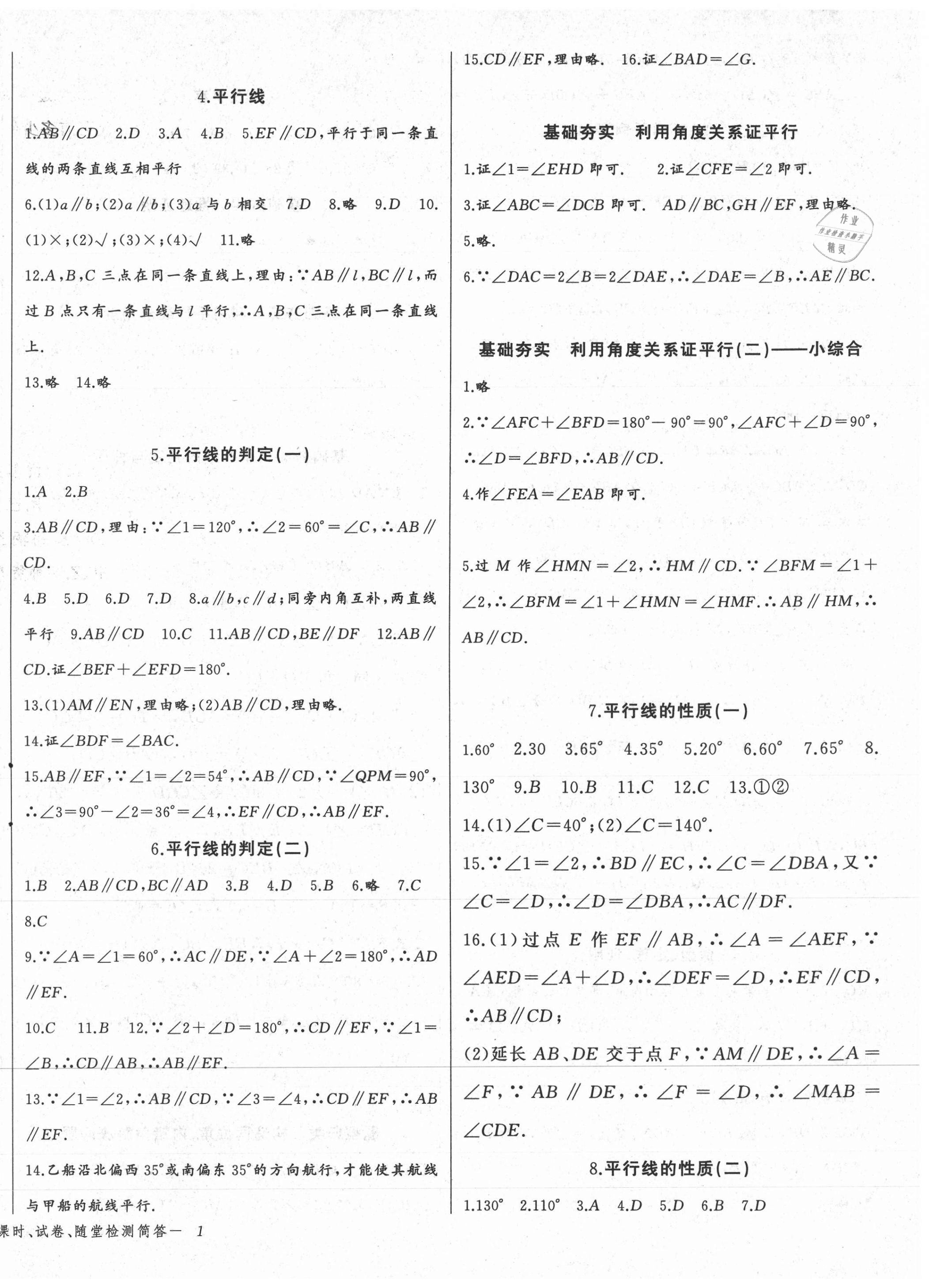 2021年思維新觀察七年級數(shù)學下冊人教版天津?qū)０?nbsp;參考答案第2頁