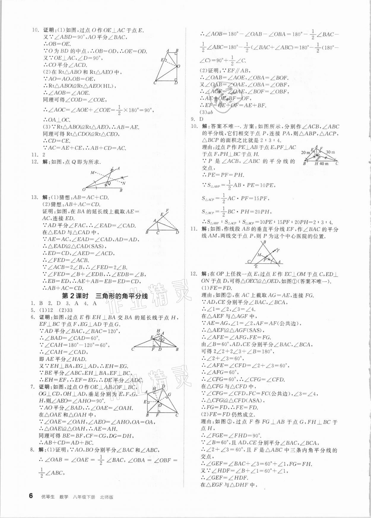 2021年练就优等生八年级数学下册新课标北师大版 第6页