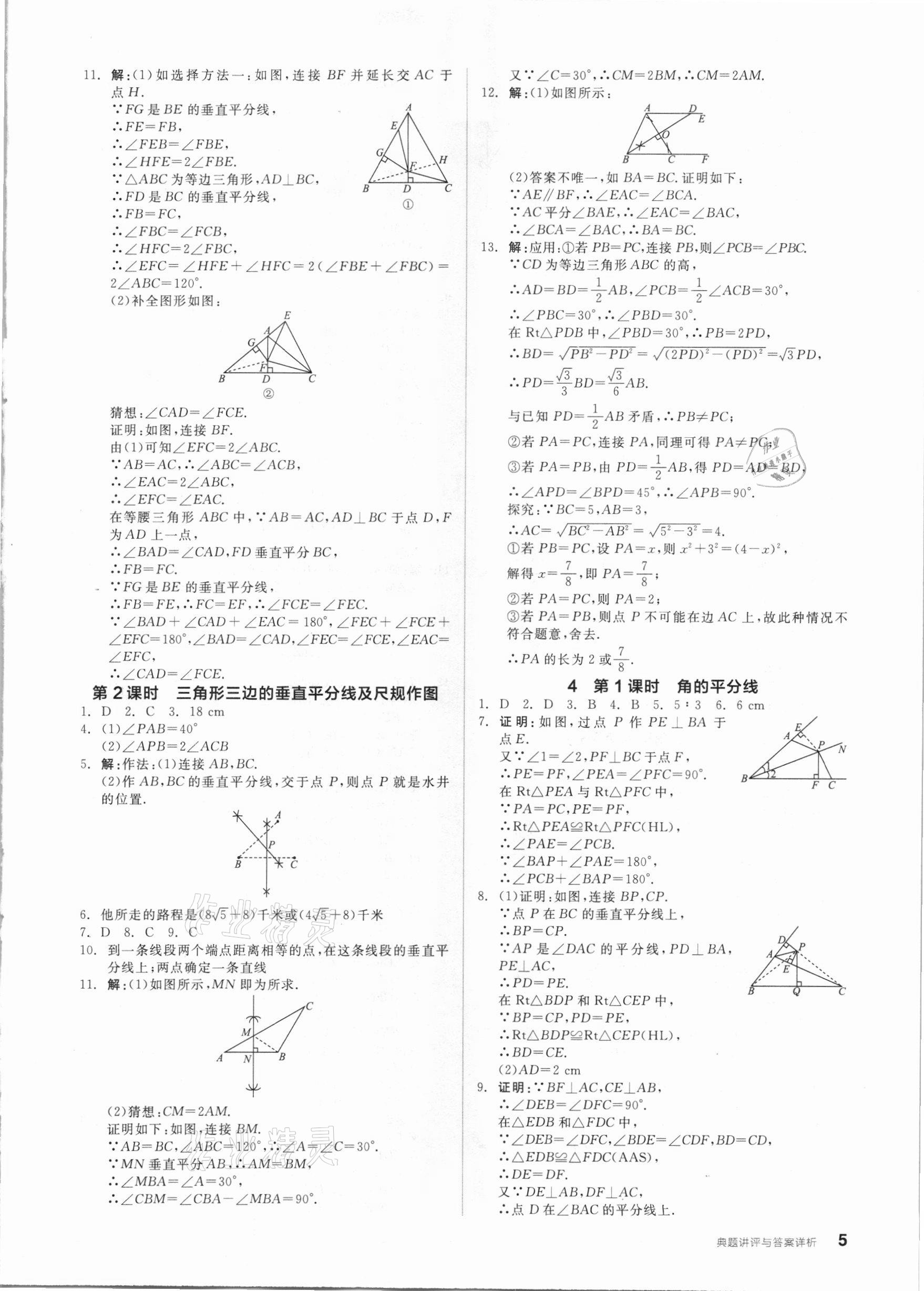 2021年练就优等生八年级数学下册新课标北师大版 第5页