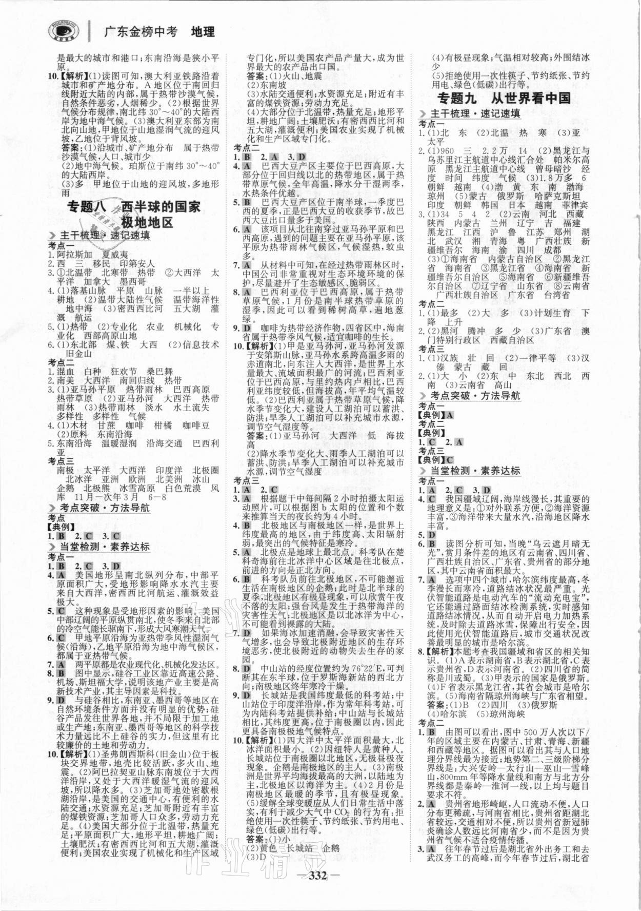 2021年世紀金榜金榜中考地理廣東專版 參考答案第7頁