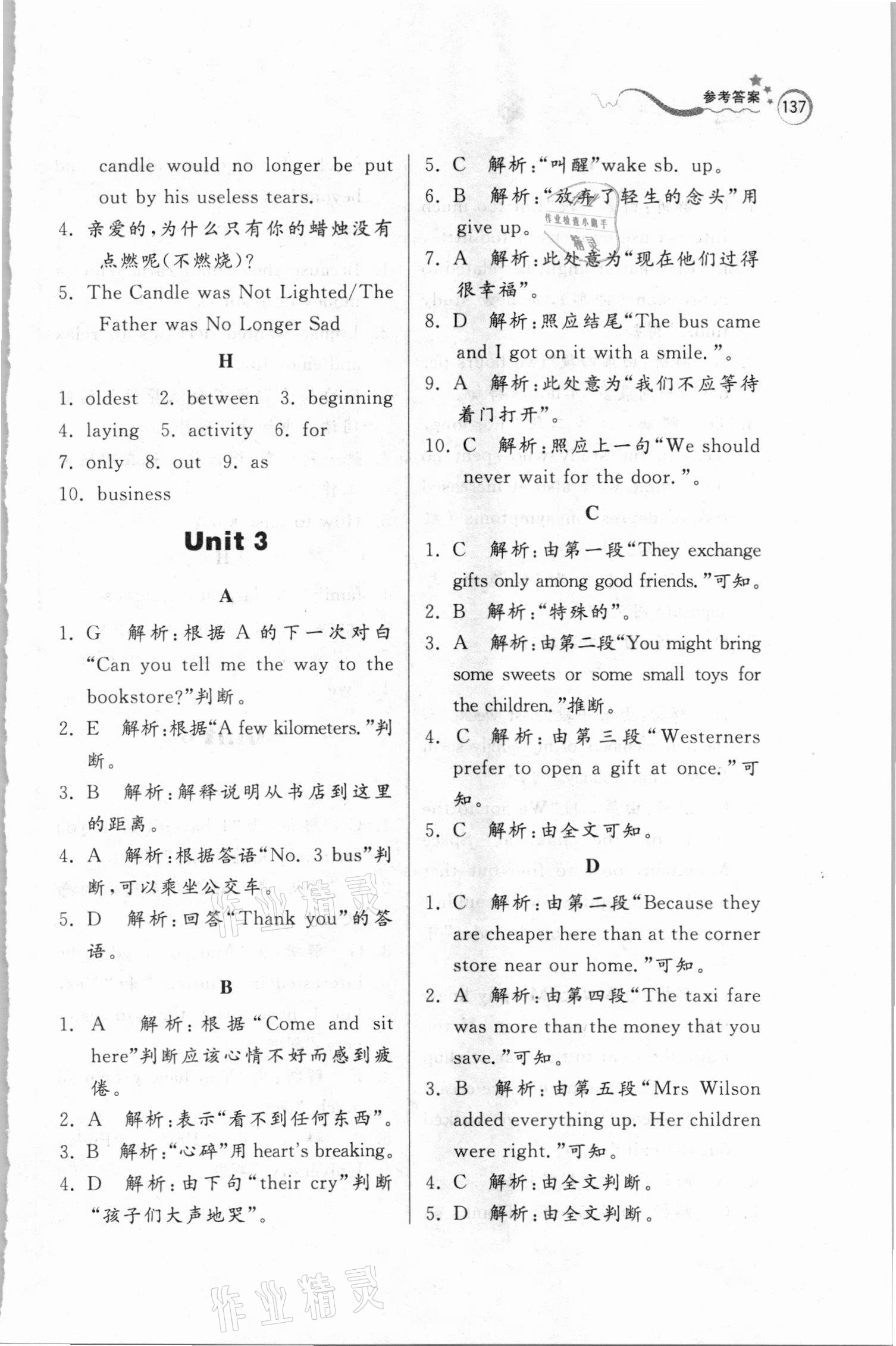 2020年英语阶梯阅读九年级上册人教版 参考答案第5页