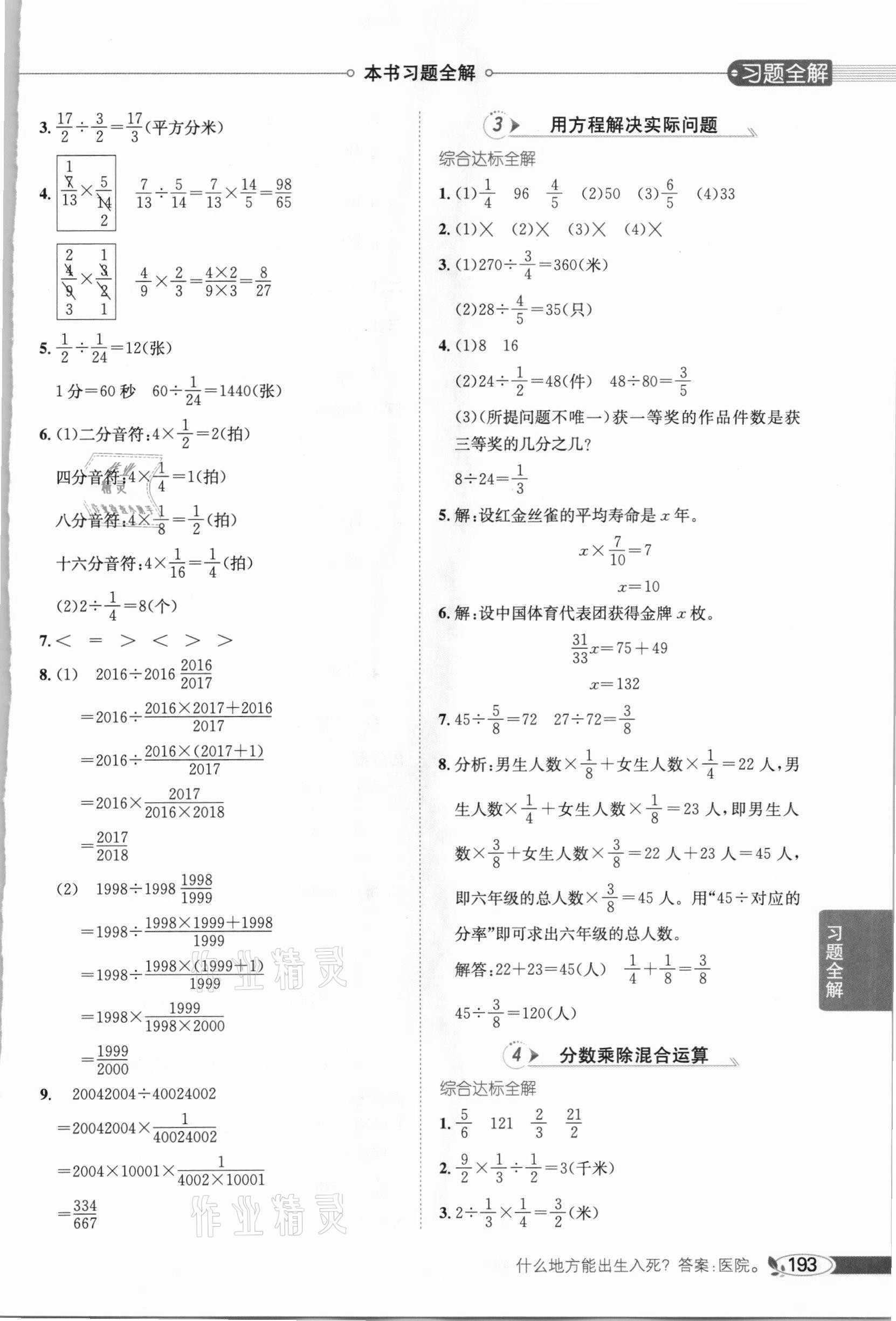 2020年小學(xué)教材全解六年級數(shù)學(xué)上冊青島版六三制 參考答案第4頁