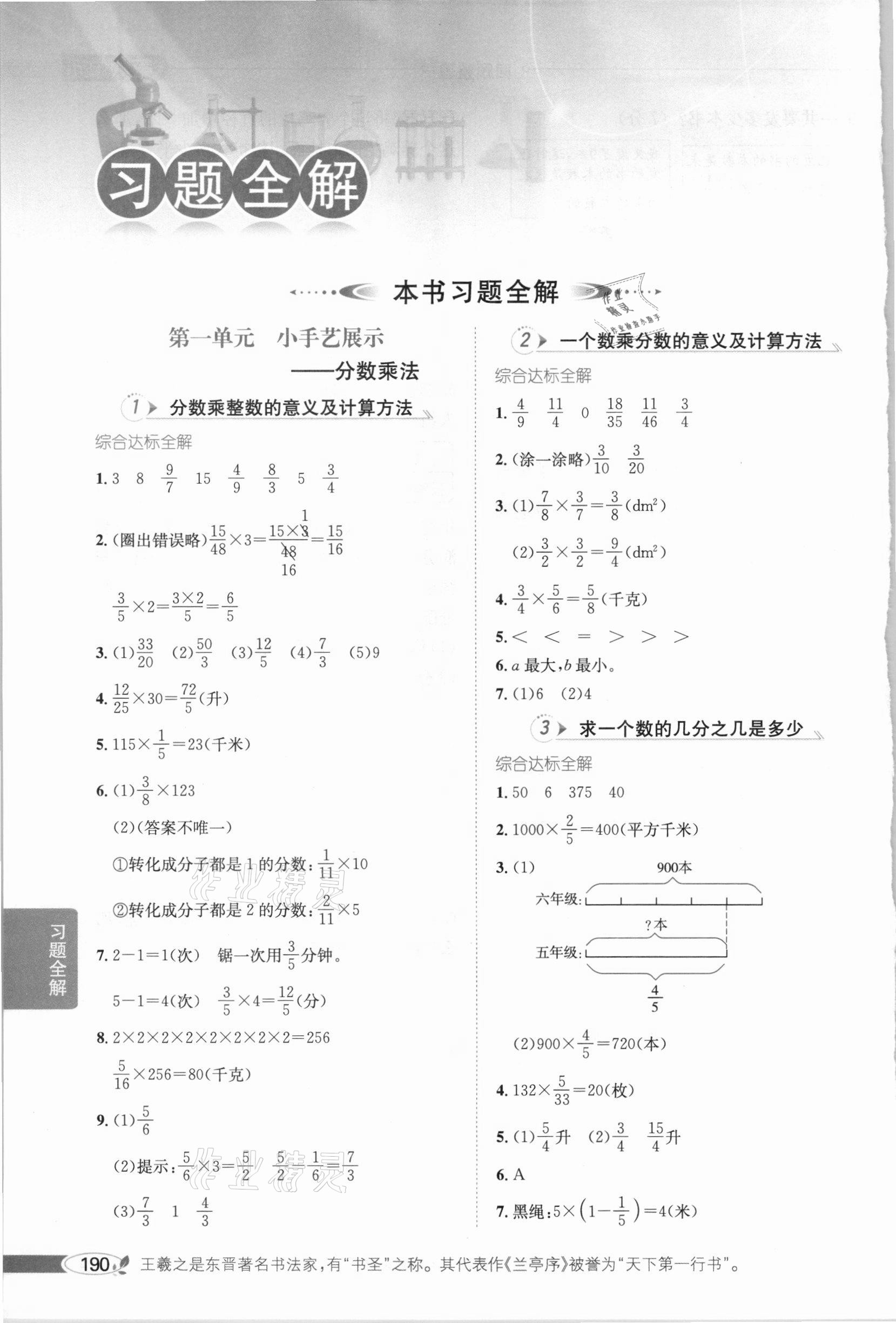 2020年小學(xué)教材全解六年級數(shù)學(xué)上冊青島版六三制 參考答案第1頁