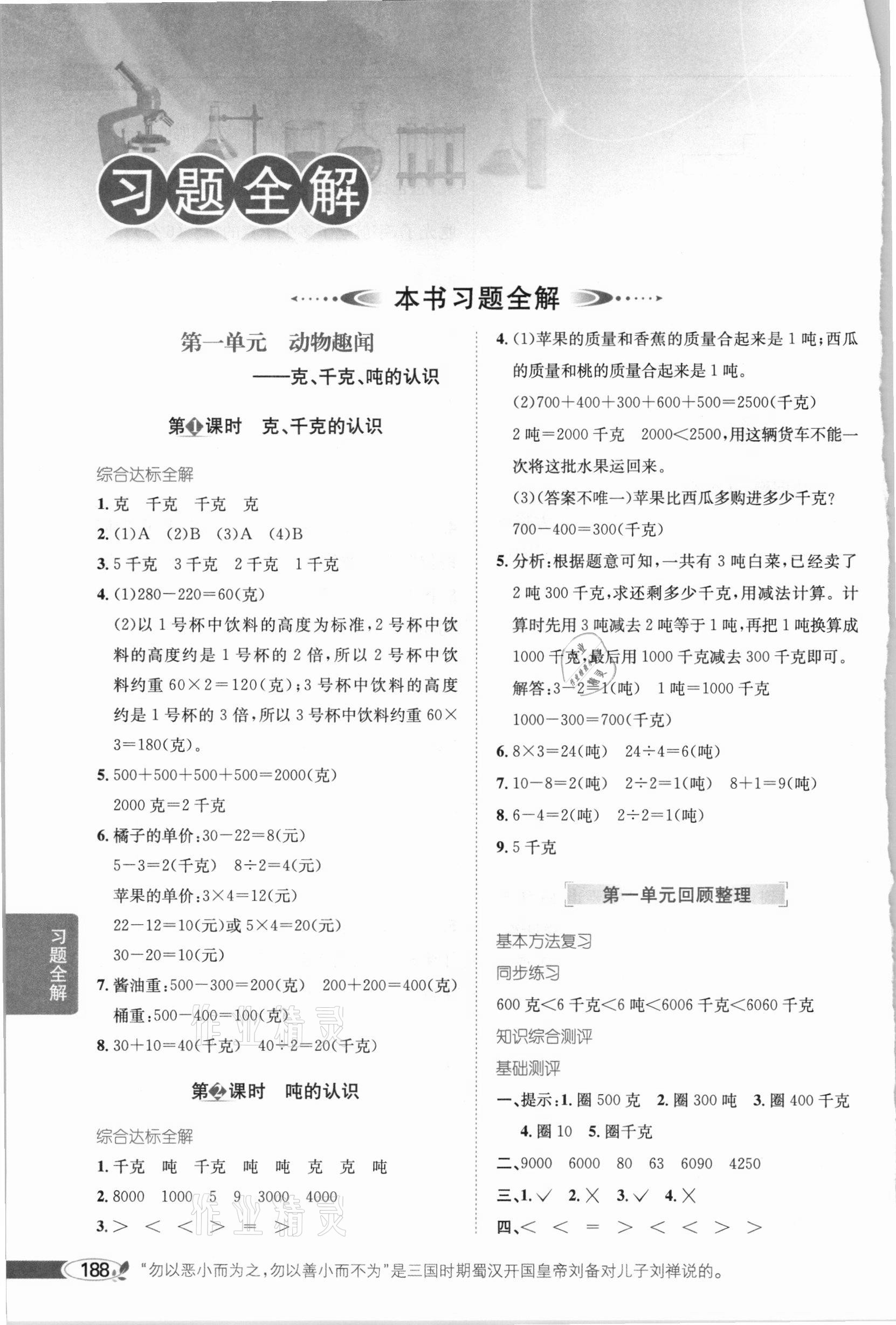 2020年小學教材全解三年級數學上冊青島版六三制 參考答案第1頁