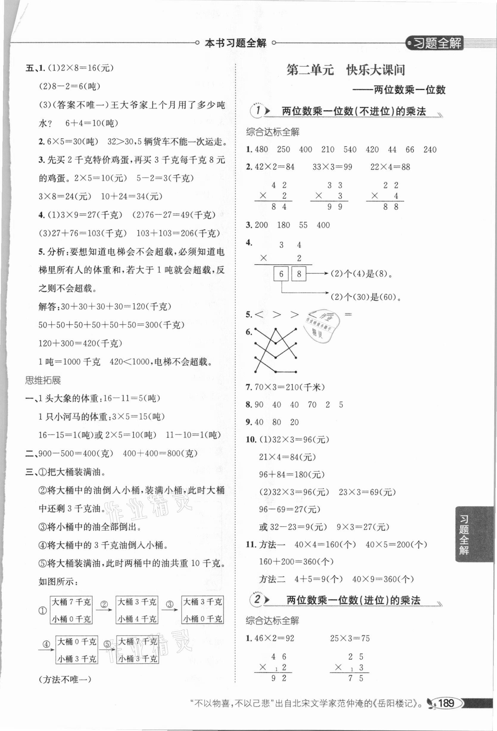 2020年小學(xué)教材全解三年級數(shù)學(xué)上冊青島版六三制 參考答案第2頁