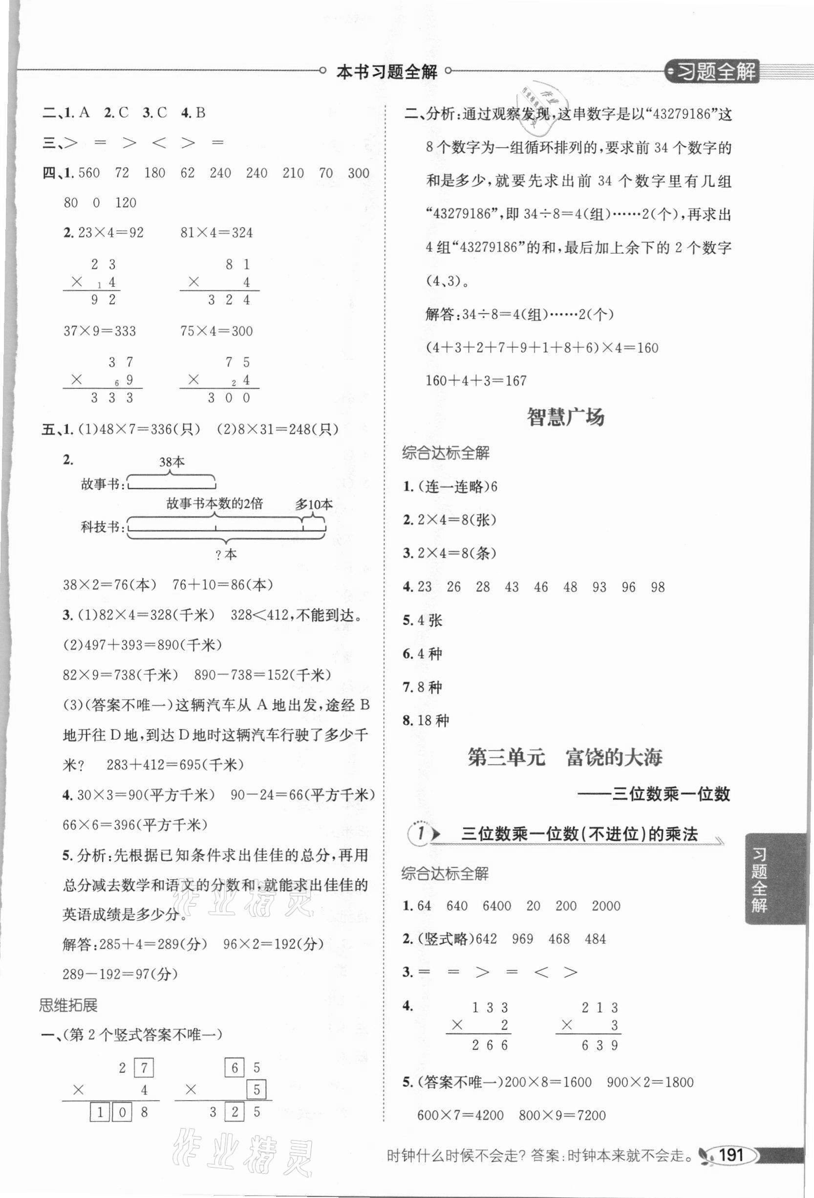 2020年小學(xué)教材全解三年級數(shù)學(xué)上冊青島版六三制 參考答案第4頁