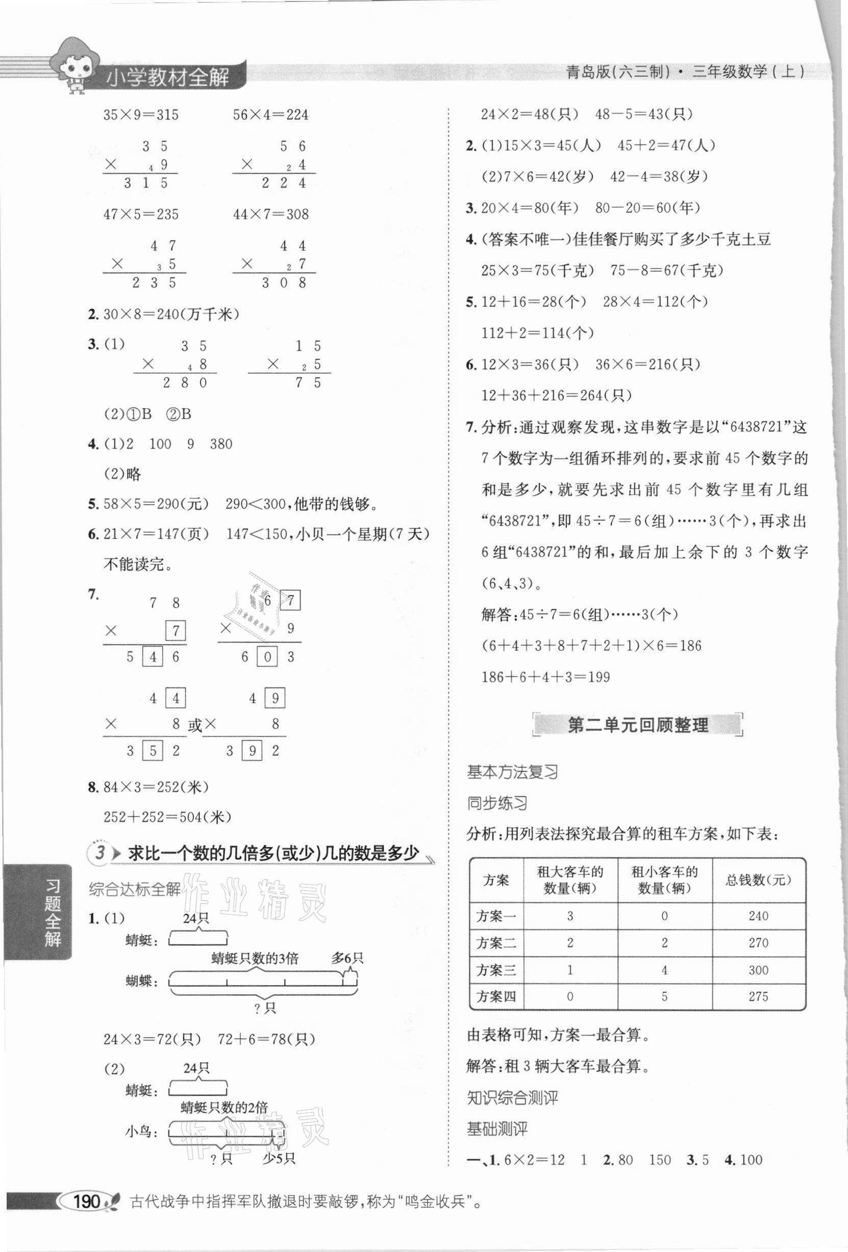 2020年小學教材全解三年級數(shù)學上冊青島版六三制 參考答案第3頁