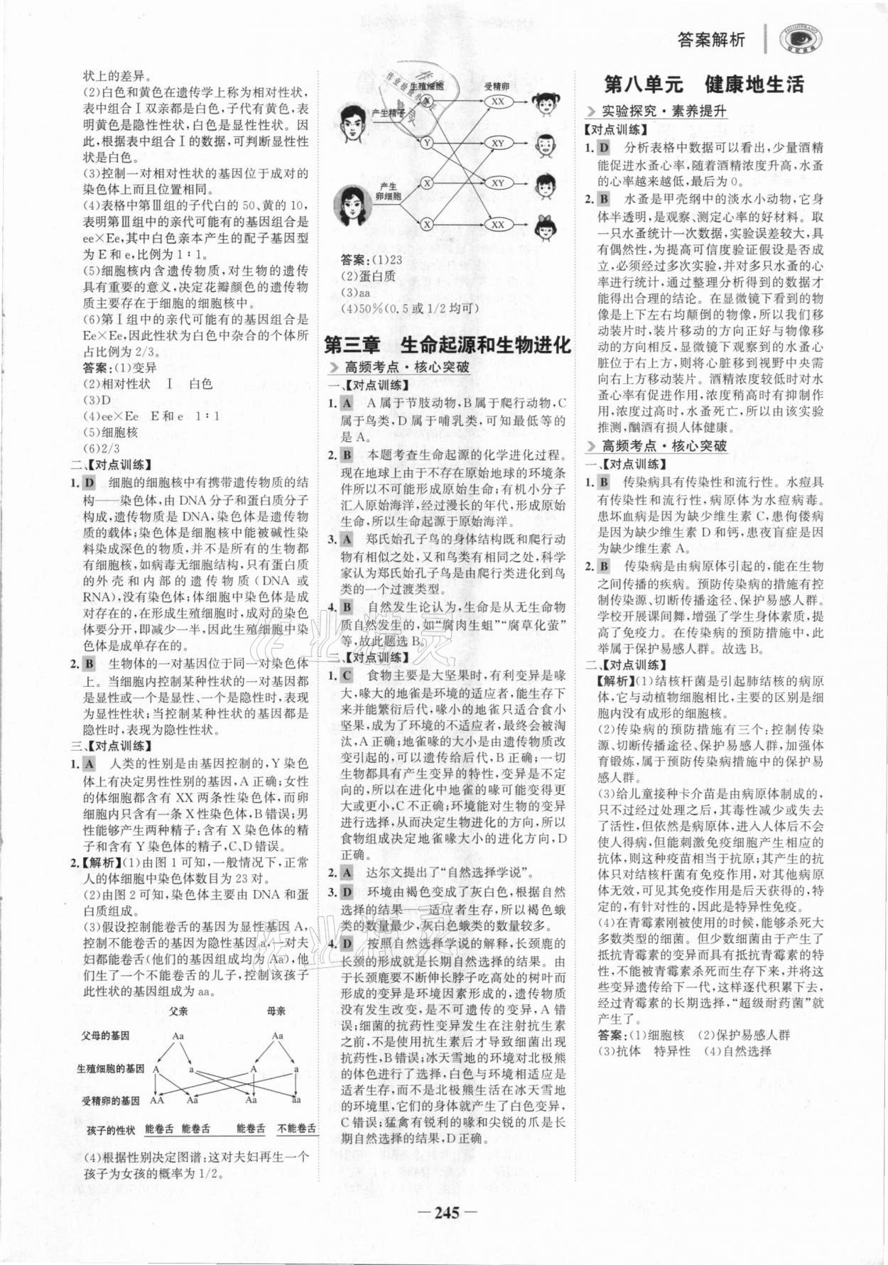 2021年世紀(jì)金榜金榜中考生物廣東專版 參考答案第8頁(yè)