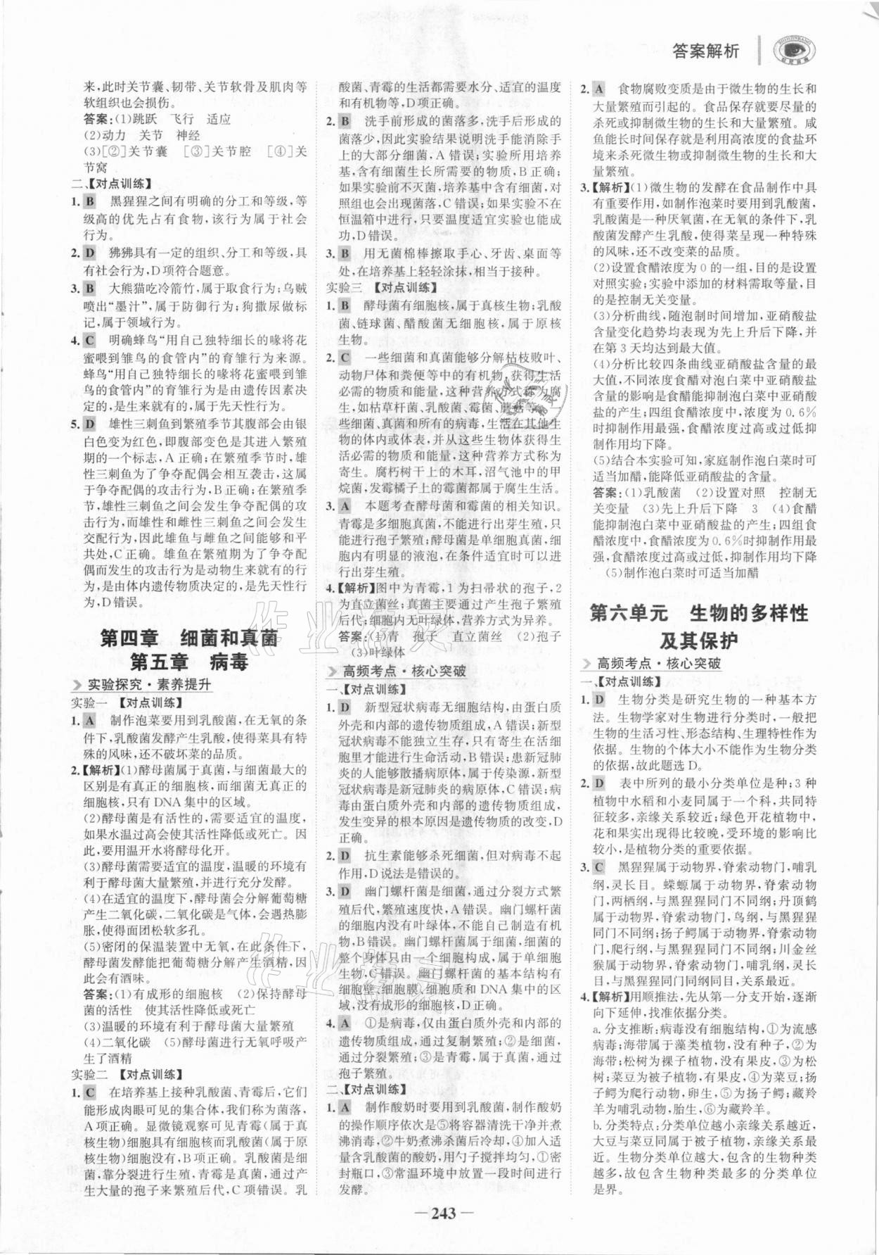 2021年世紀(jì)金榜金榜中考生物廣東專(zhuān)版 參考答案第6頁(yè)