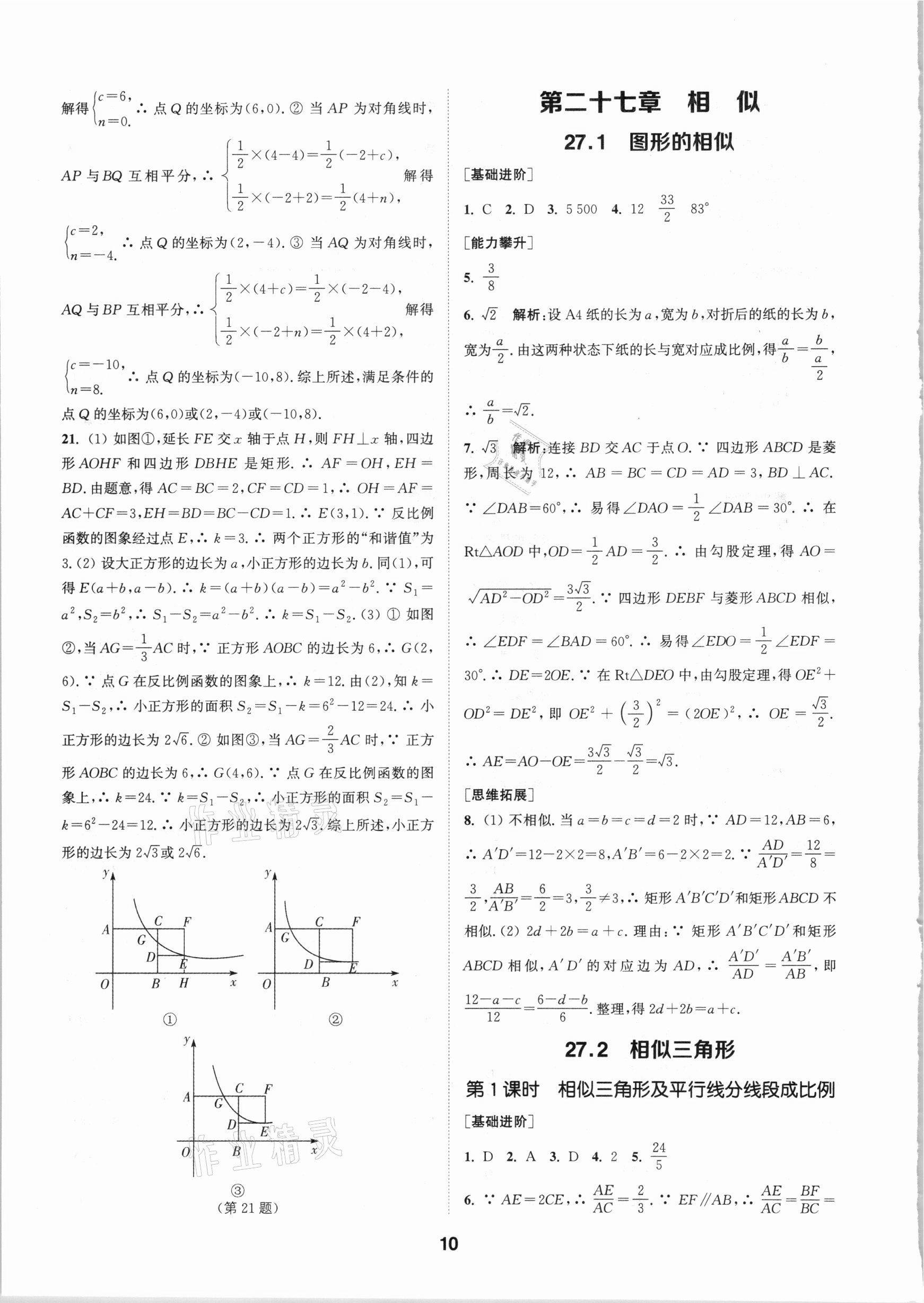 2021年拔尖特訓九年級數(shù)學下冊人教版 參考答案第10頁