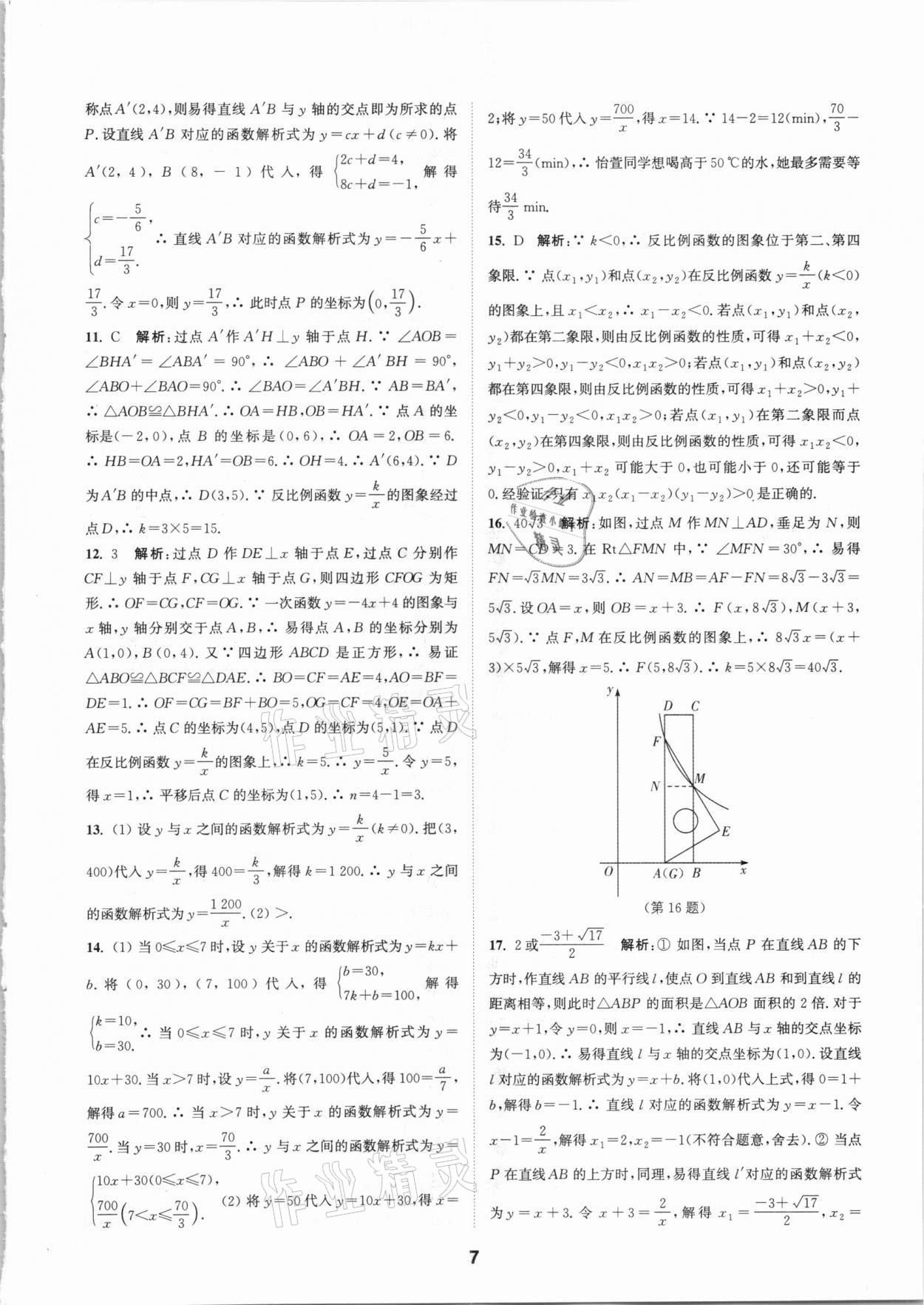 2021年拔尖特訓(xùn)九年級(jí)數(shù)學(xué)下冊(cè)人教版 參考答案第7頁(yè)