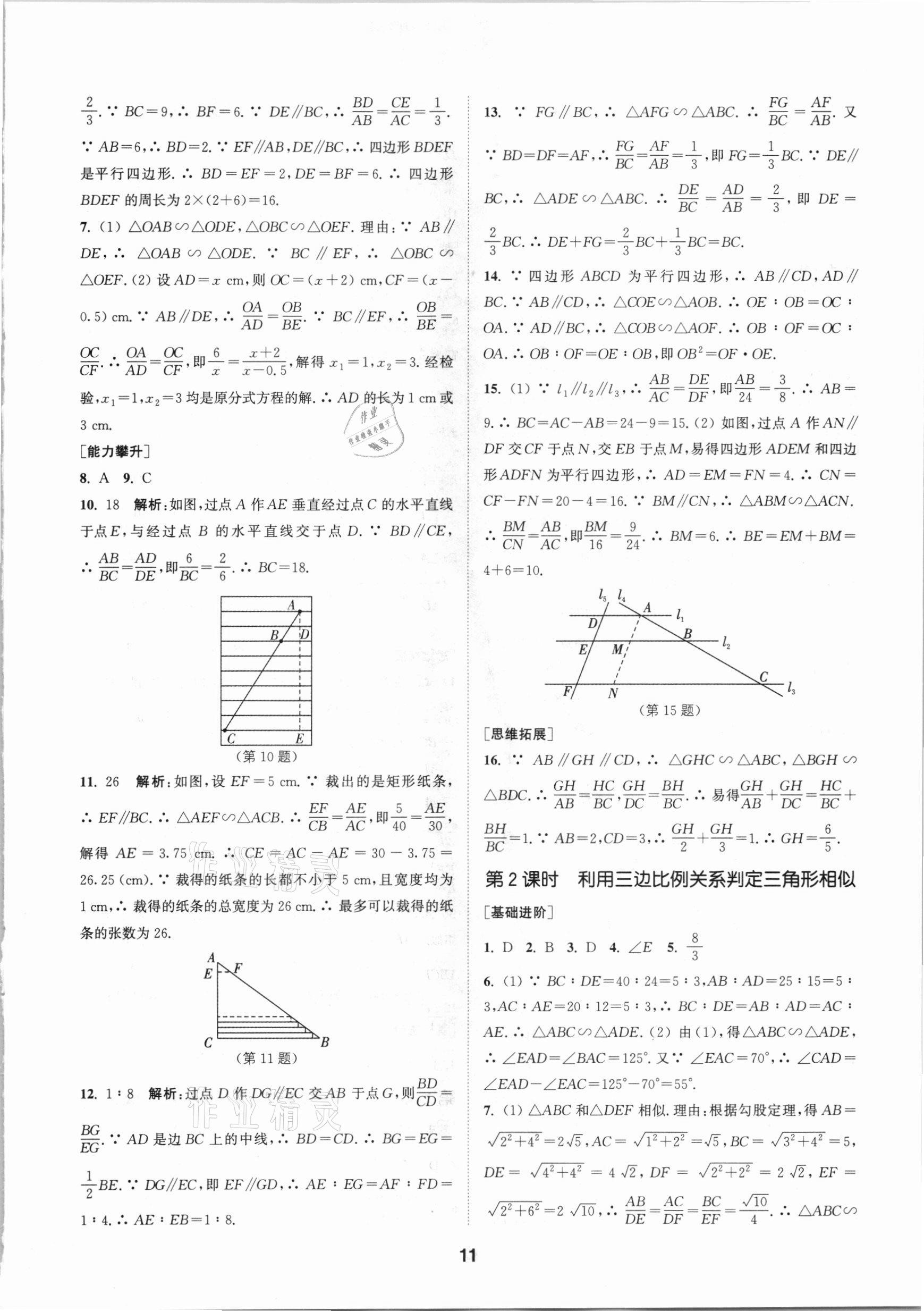 2021年拔尖特訓(xùn)九年級數(shù)學(xué)下冊人教版 參考答案第11頁