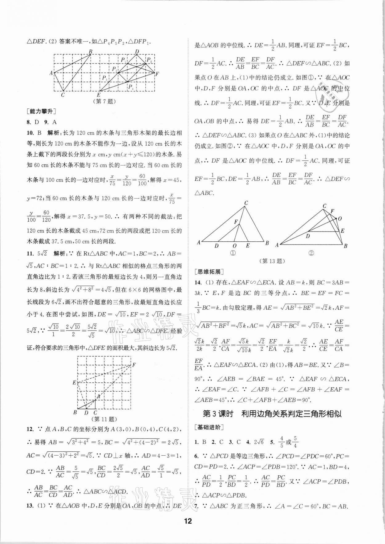 2021年拔尖特訓九年級數(shù)學下冊人教版 參考答案第12頁