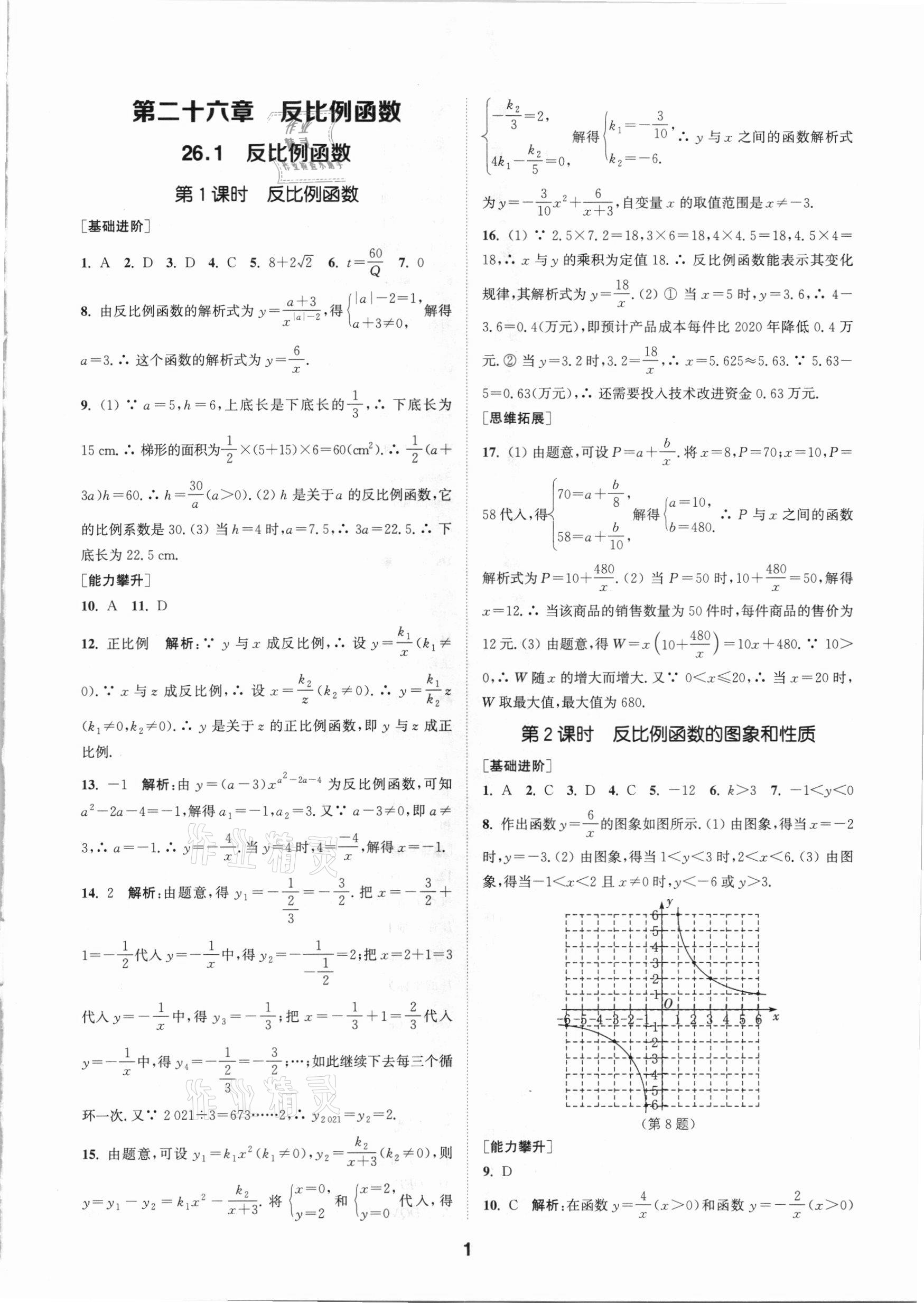 2021年拔尖特訓(xùn)九年級數(shù)學(xué)下冊人教版 參考答案第1頁