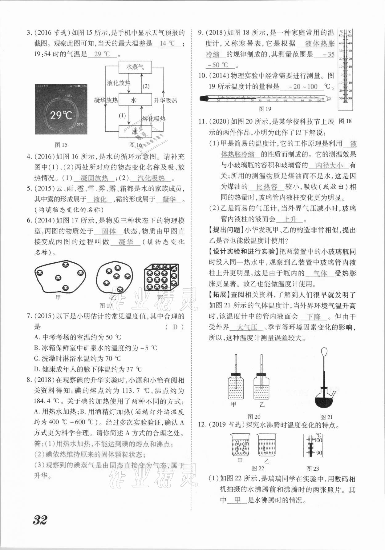 2021年领跑中考物理江西专版 参考答案第32页