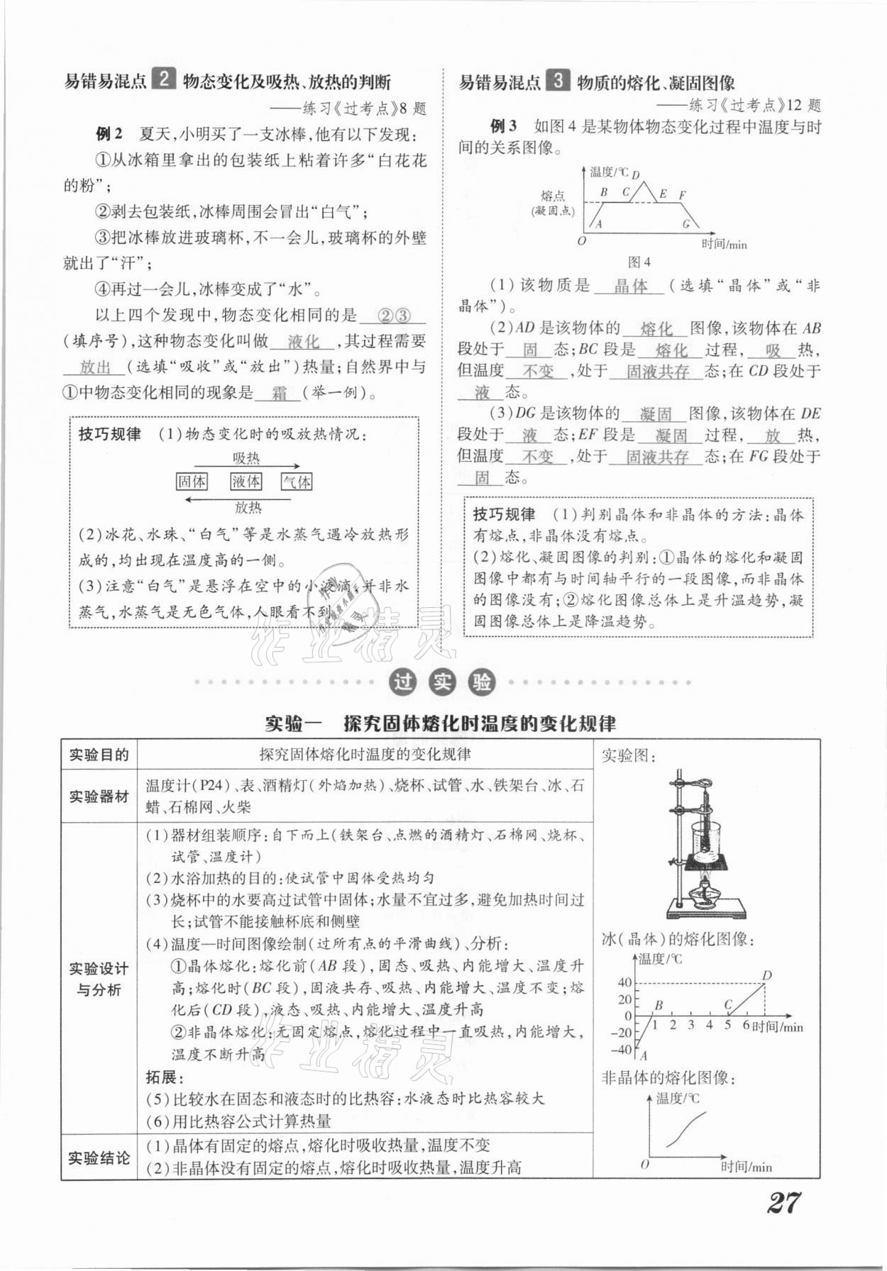 2021年领跑中考物理江西专版 参考答案第27页