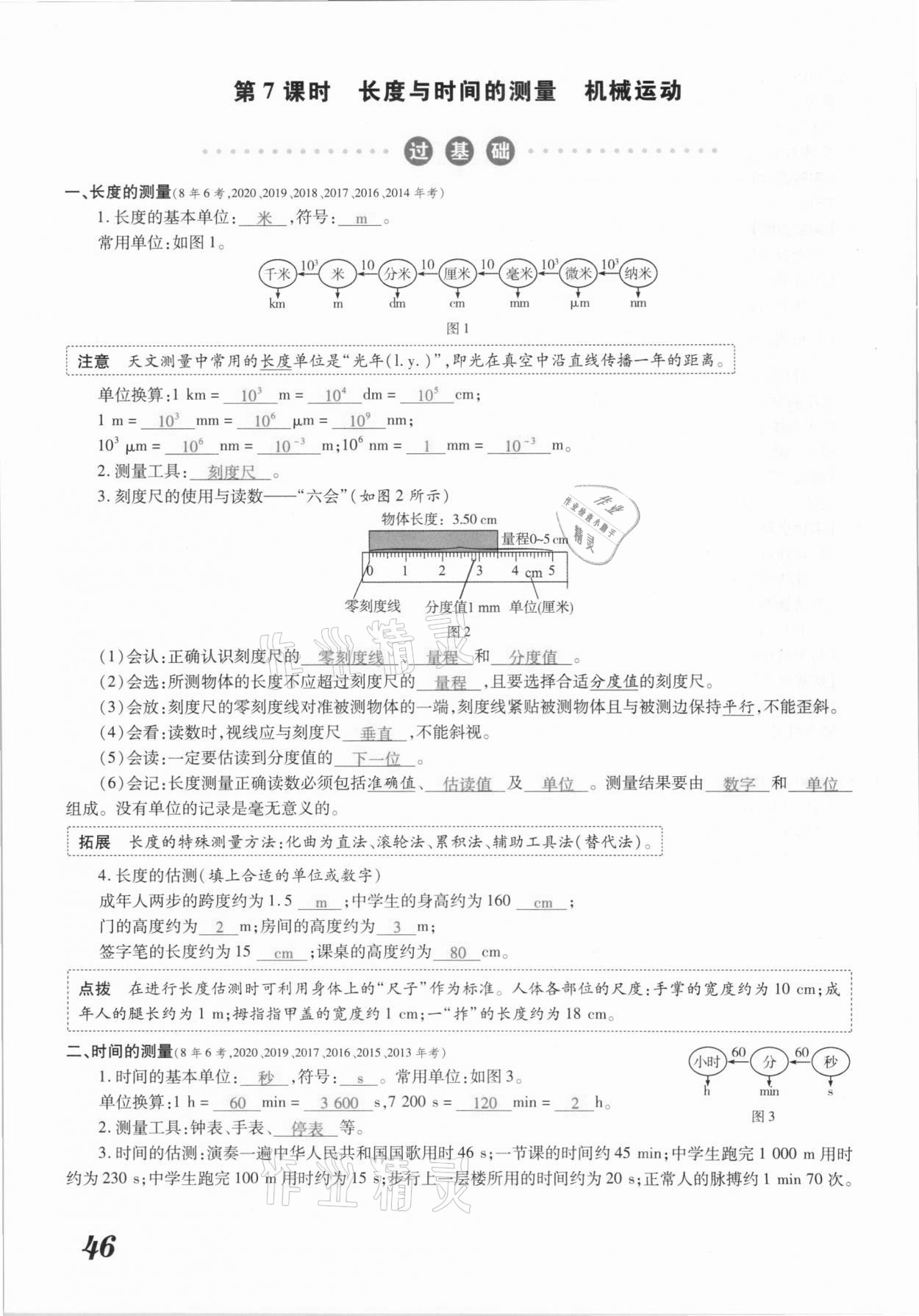 2021年领跑中考物理江西专版 参考答案第46页