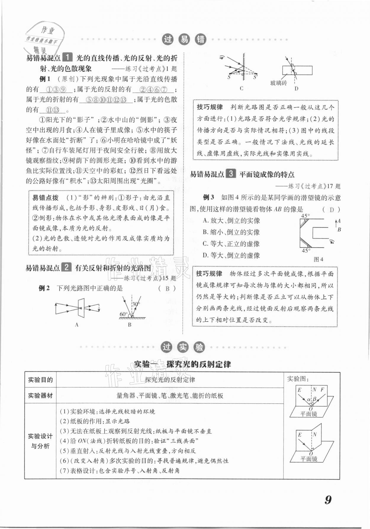 2021年领跑中考物理江西专版 参考答案第9页