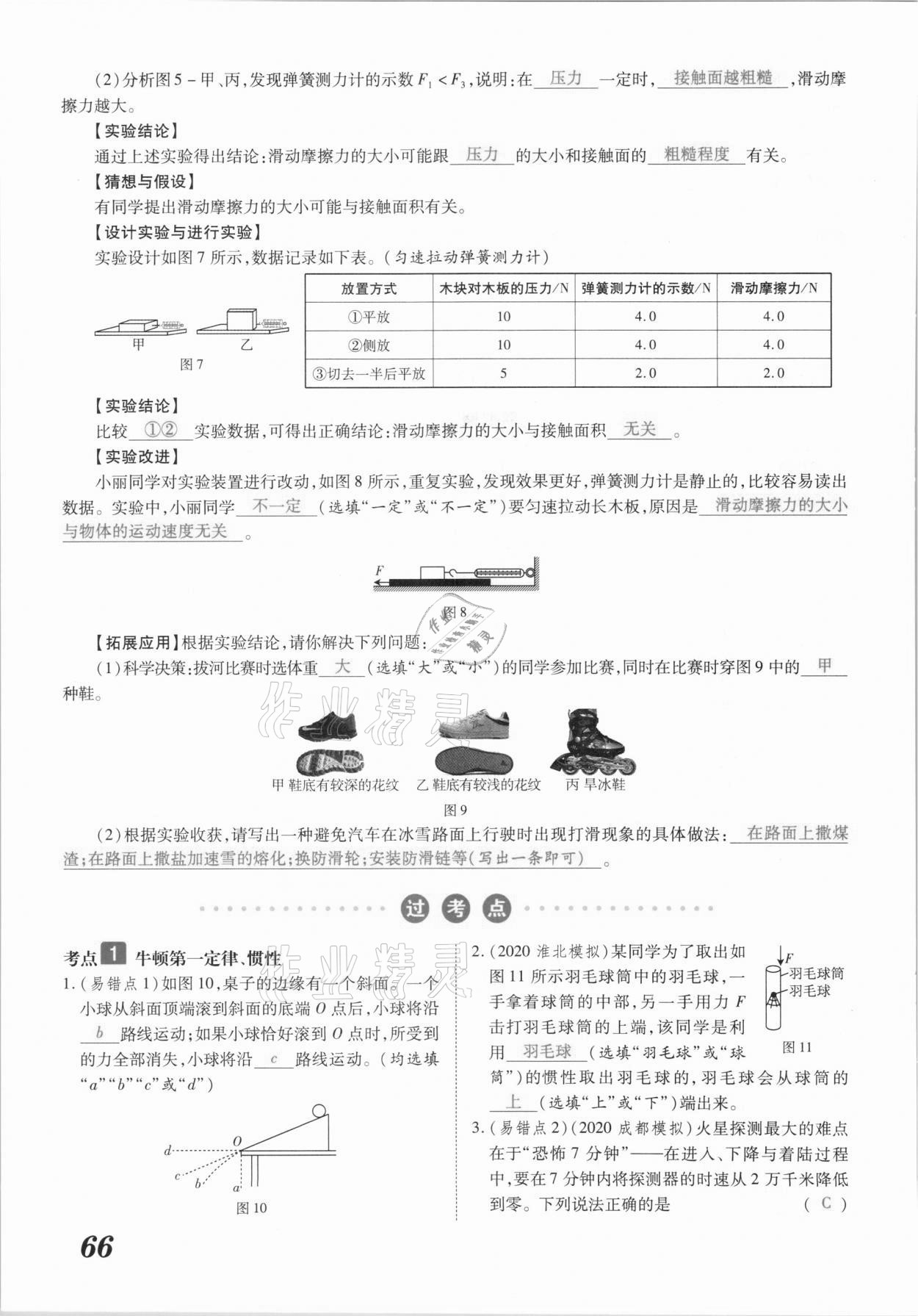 2021年领跑中考物理江西专版 参考答案第66页