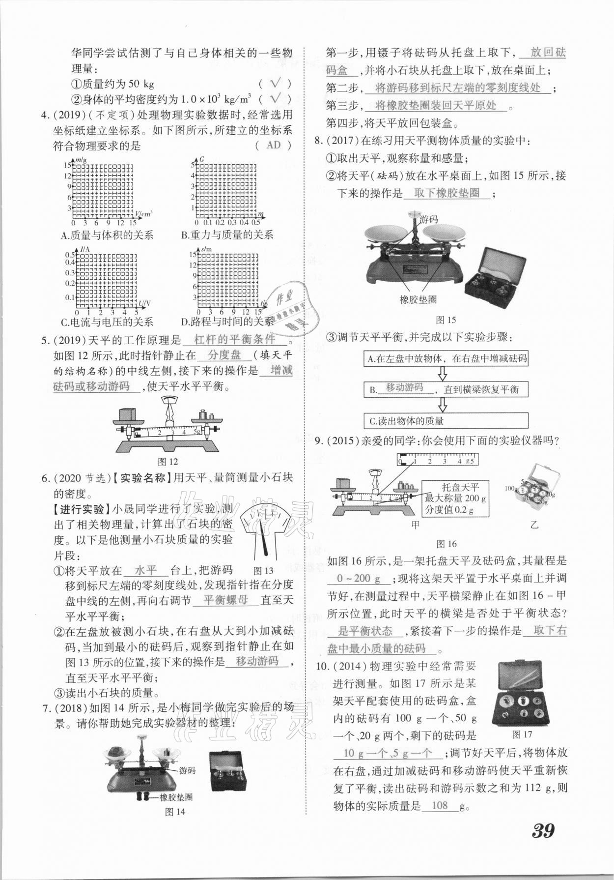 2021年领跑中考物理江西专版 参考答案第39页