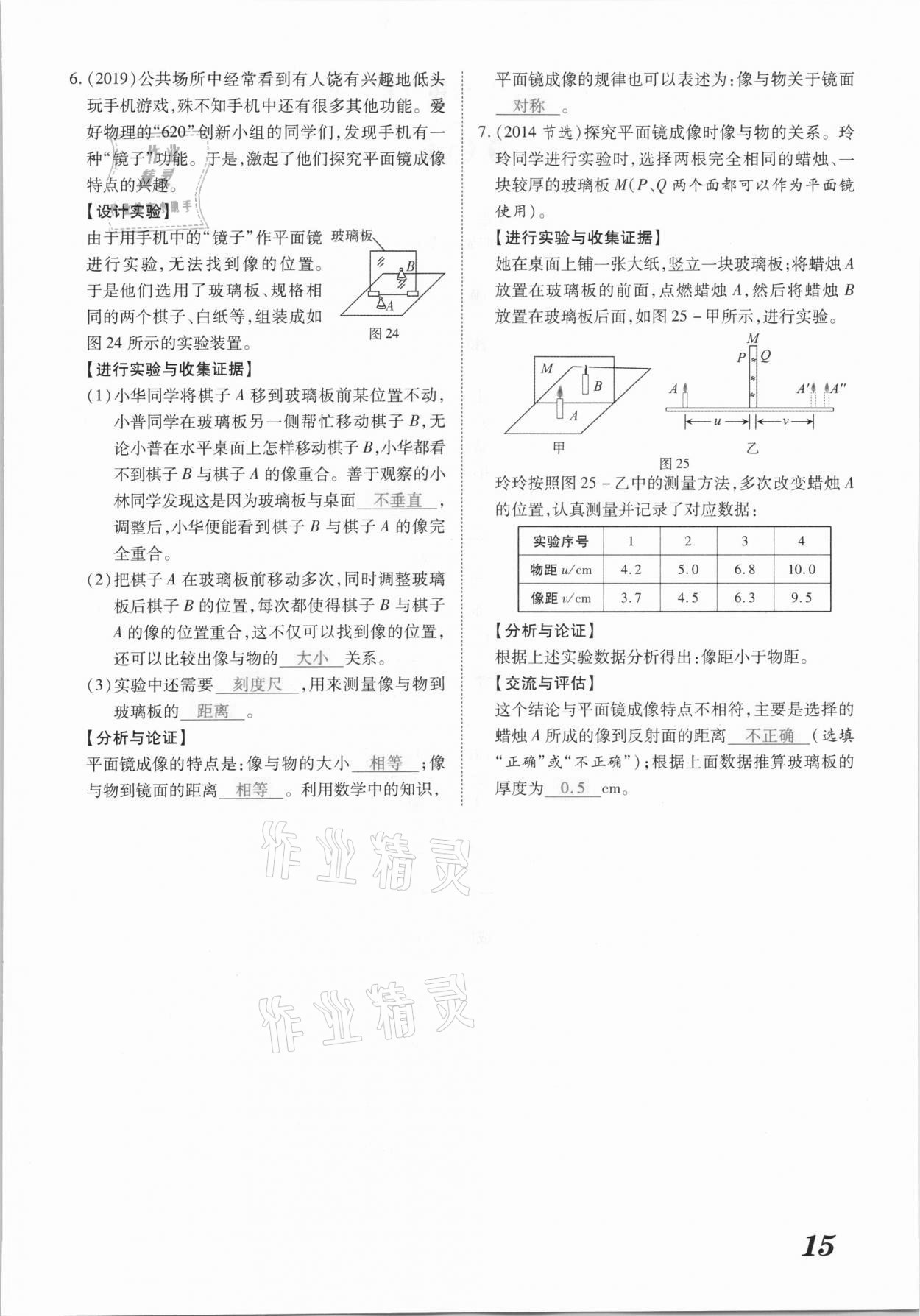 2021年领跑中考物理江西专版 参考答案第15页