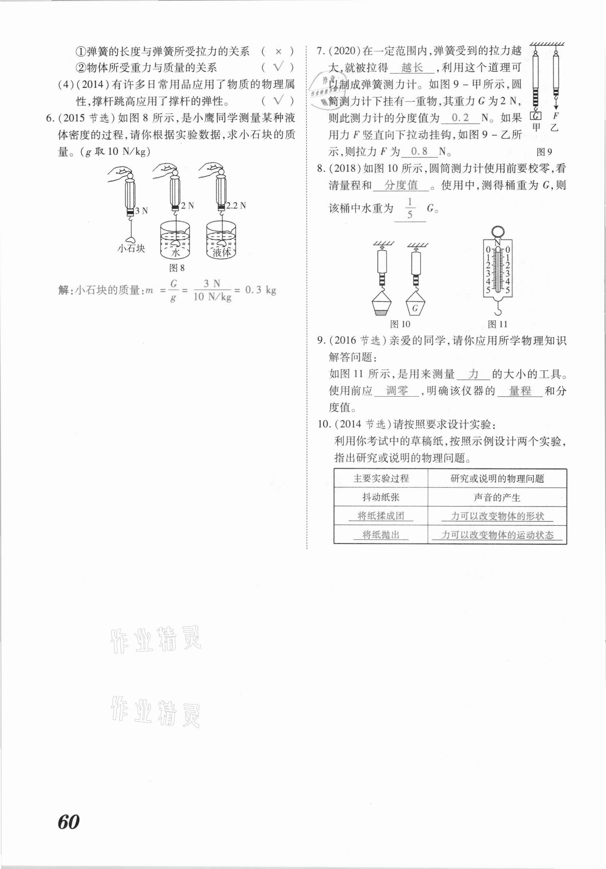 2021年领跑中考物理江西专版 参考答案第60页