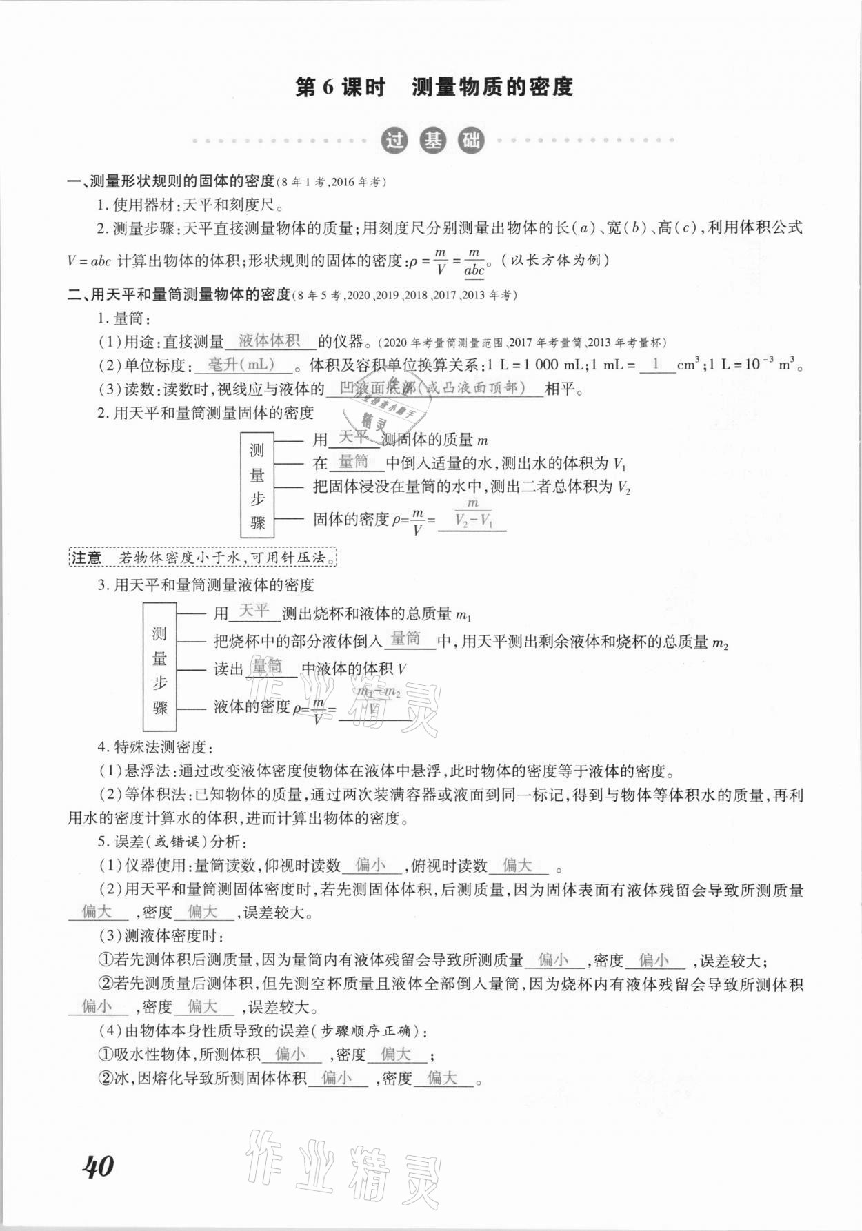 2021年领跑中考物理江西专版 参考答案第40页