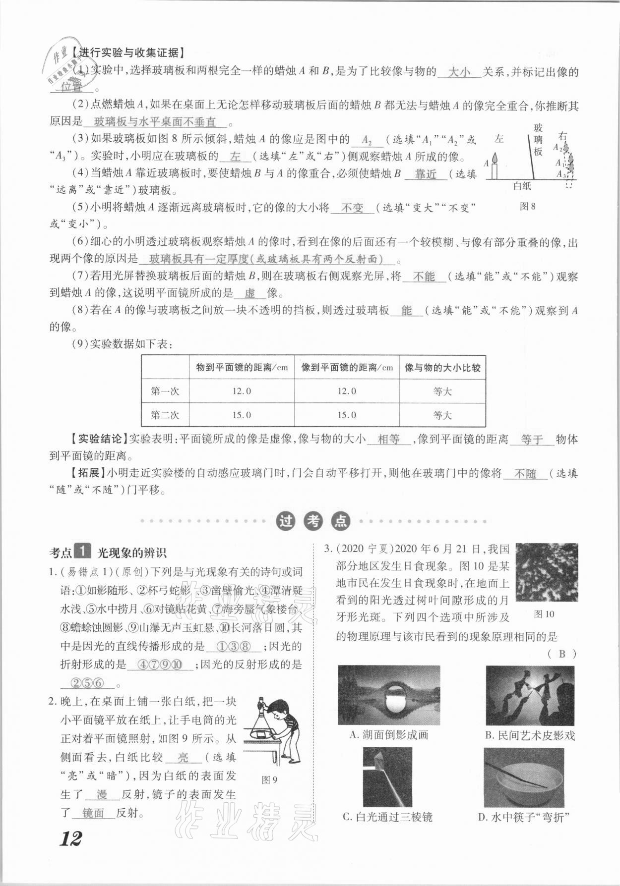 2021年领跑中考物理江西专版 参考答案第12页